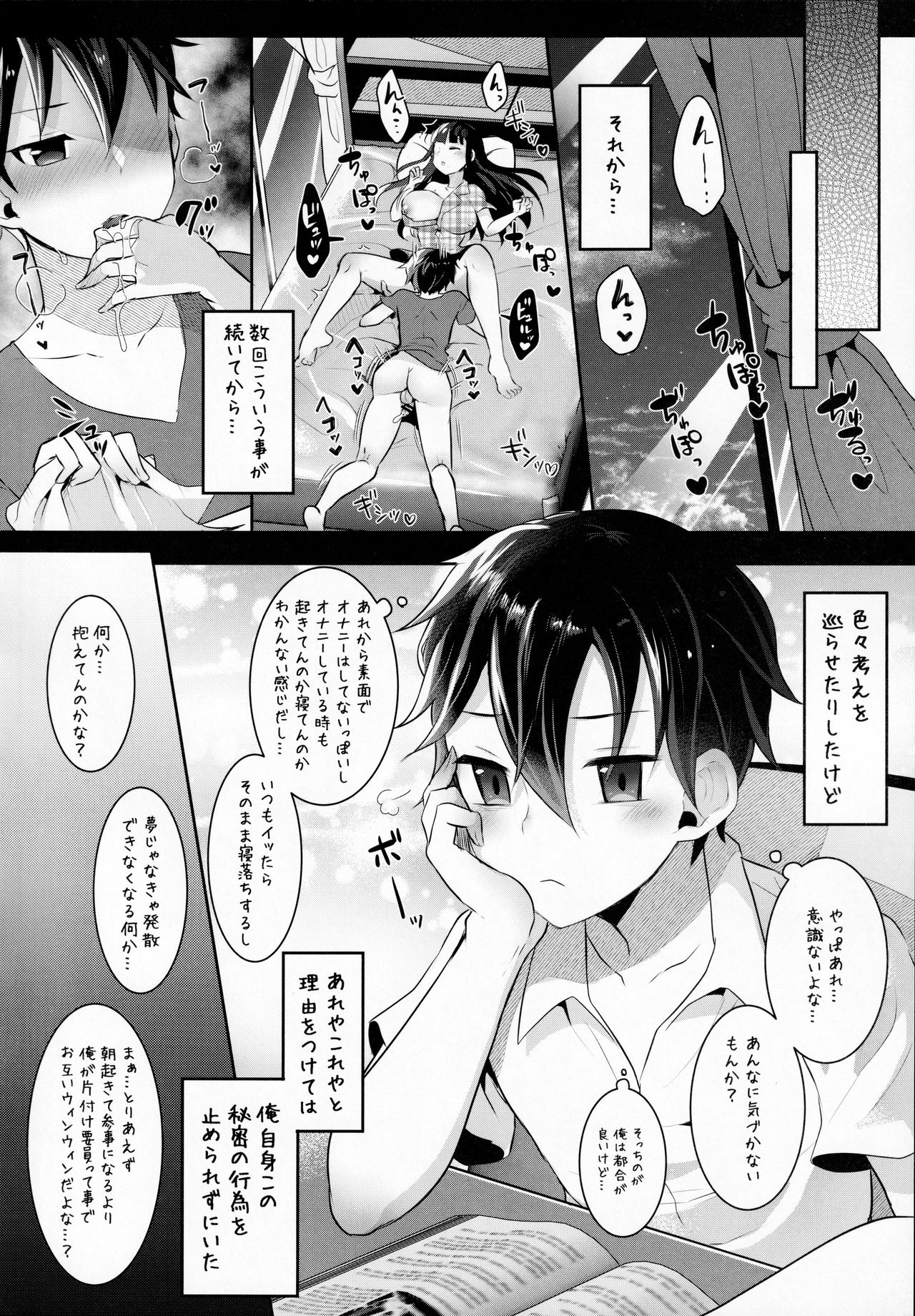(C97) [まるちぃず (るんるん)] ふたなりJKの朝の性活動♥ 2
