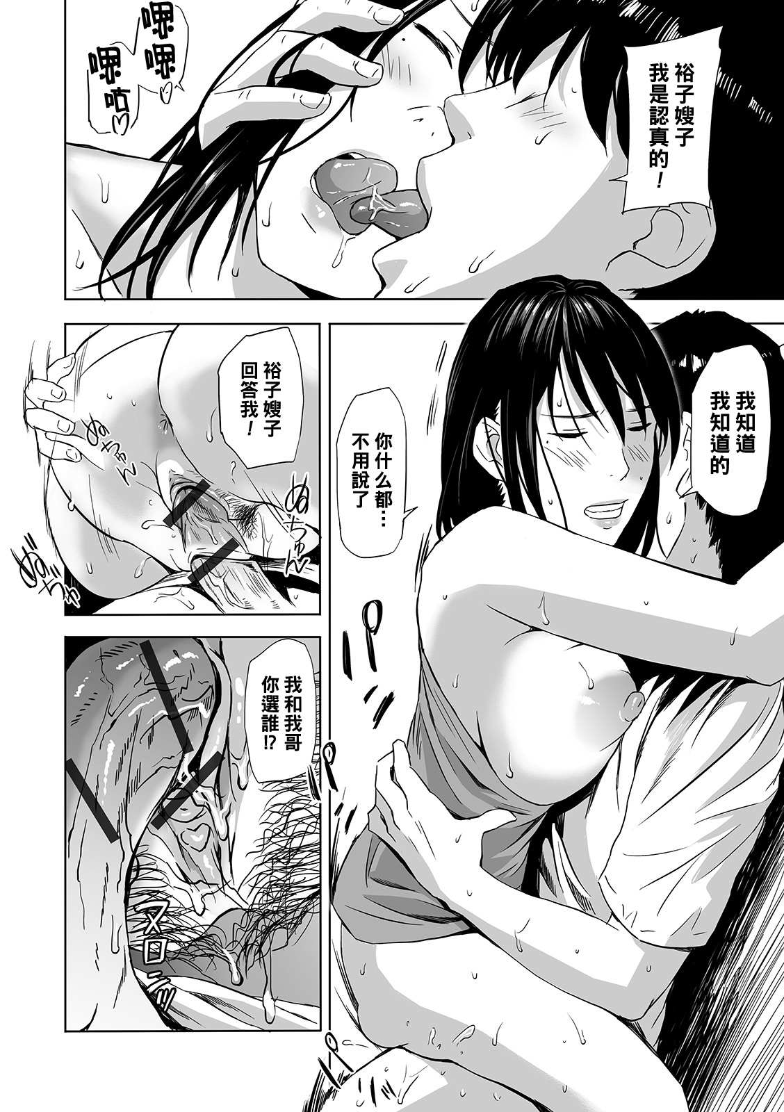 [鉛棒なよなよ] 兄嫁青姦ANEcdote (Web コミックトウテツ Vol.45) [中国翻訳]