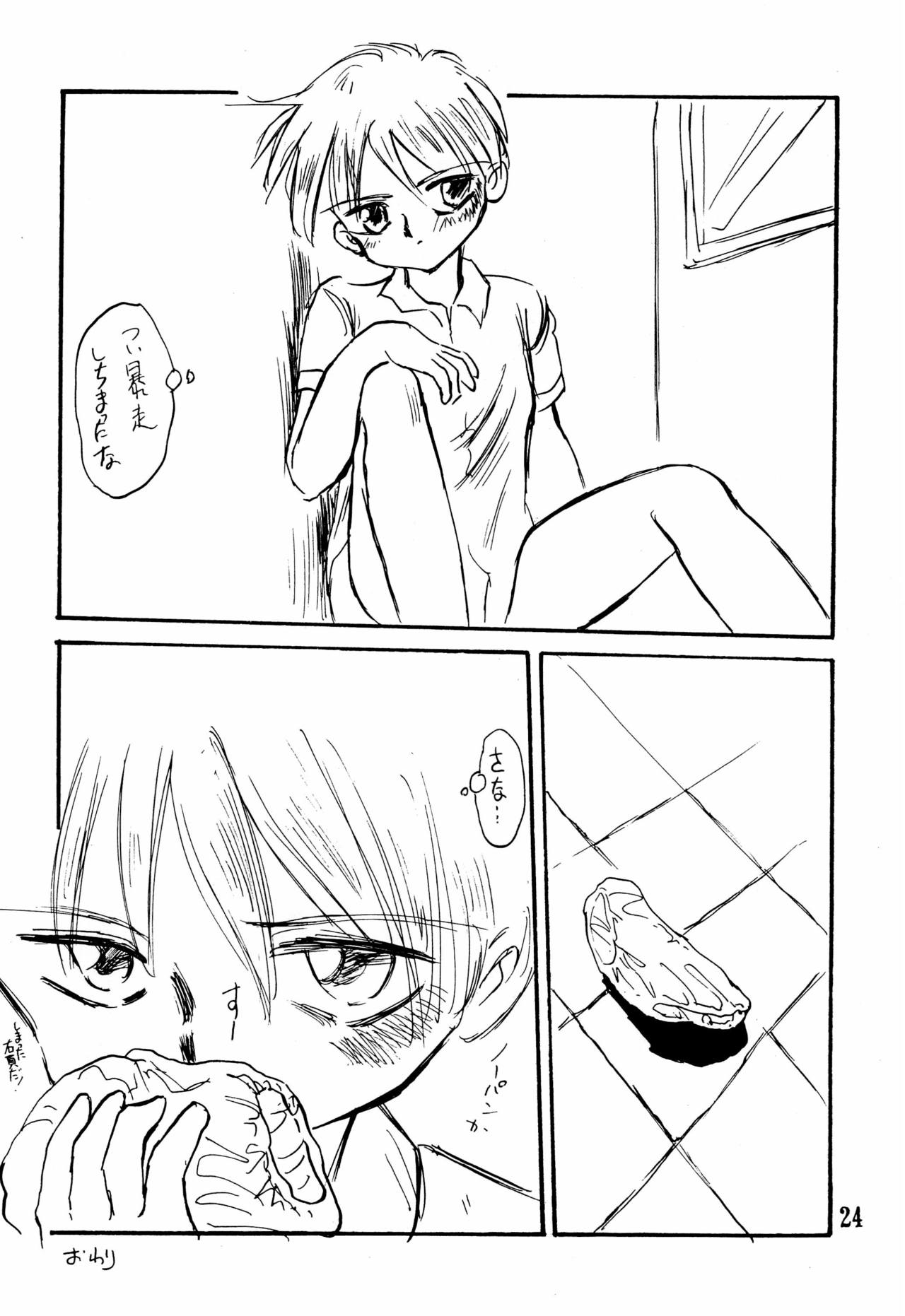 (C52) [MISTY MIDNIGHT (白坂美由)] こどちゃっち (こどものおもちゃ)