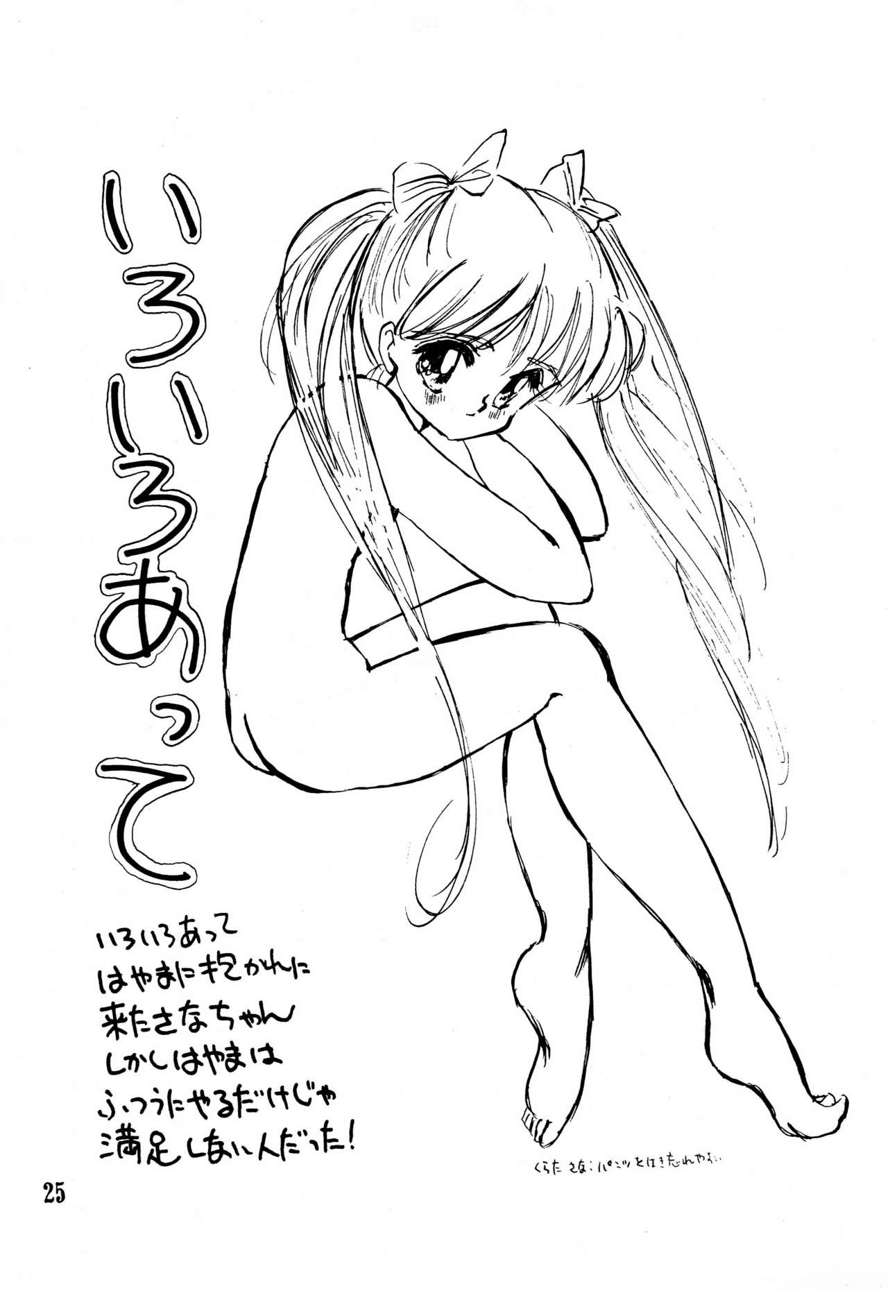 (C52) [MISTY MIDNIGHT (白坂美由)] こどちゃっち (こどものおもちゃ)