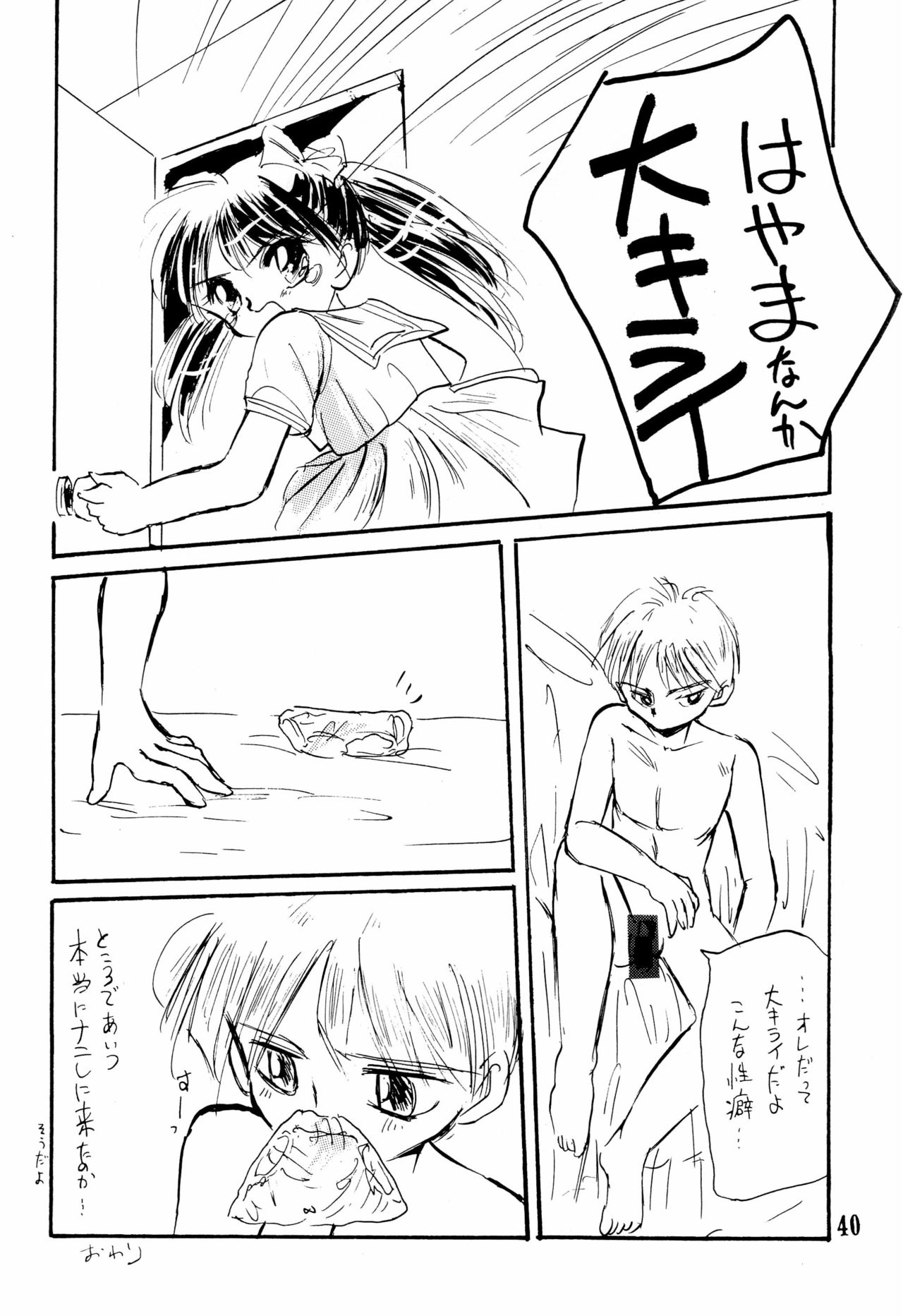 (C52) [MISTY MIDNIGHT (白坂美由)] こどちゃっち (こどものおもちゃ)