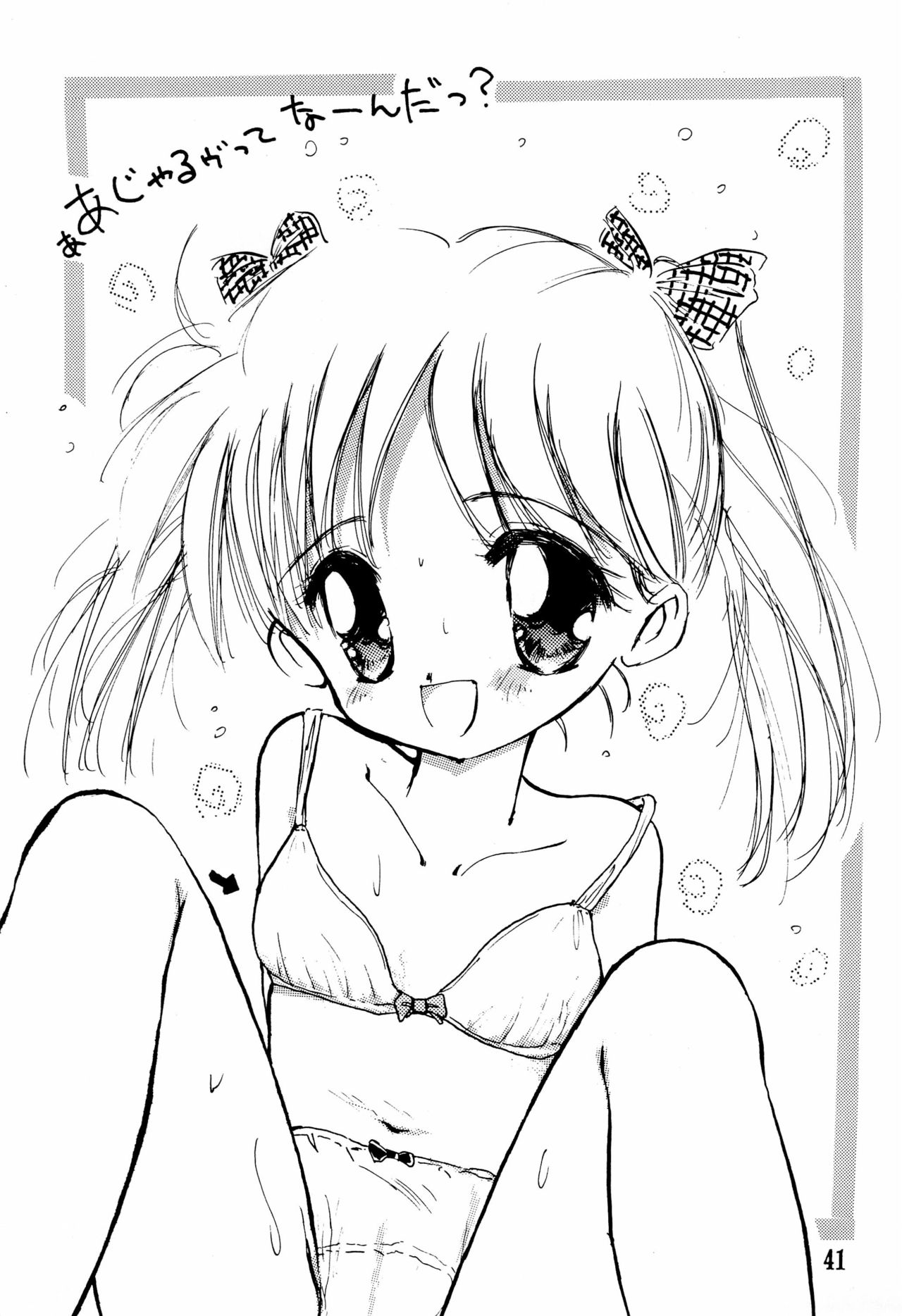 (C52) [MISTY MIDNIGHT (白坂美由)] こどちゃっち (こどものおもちゃ)