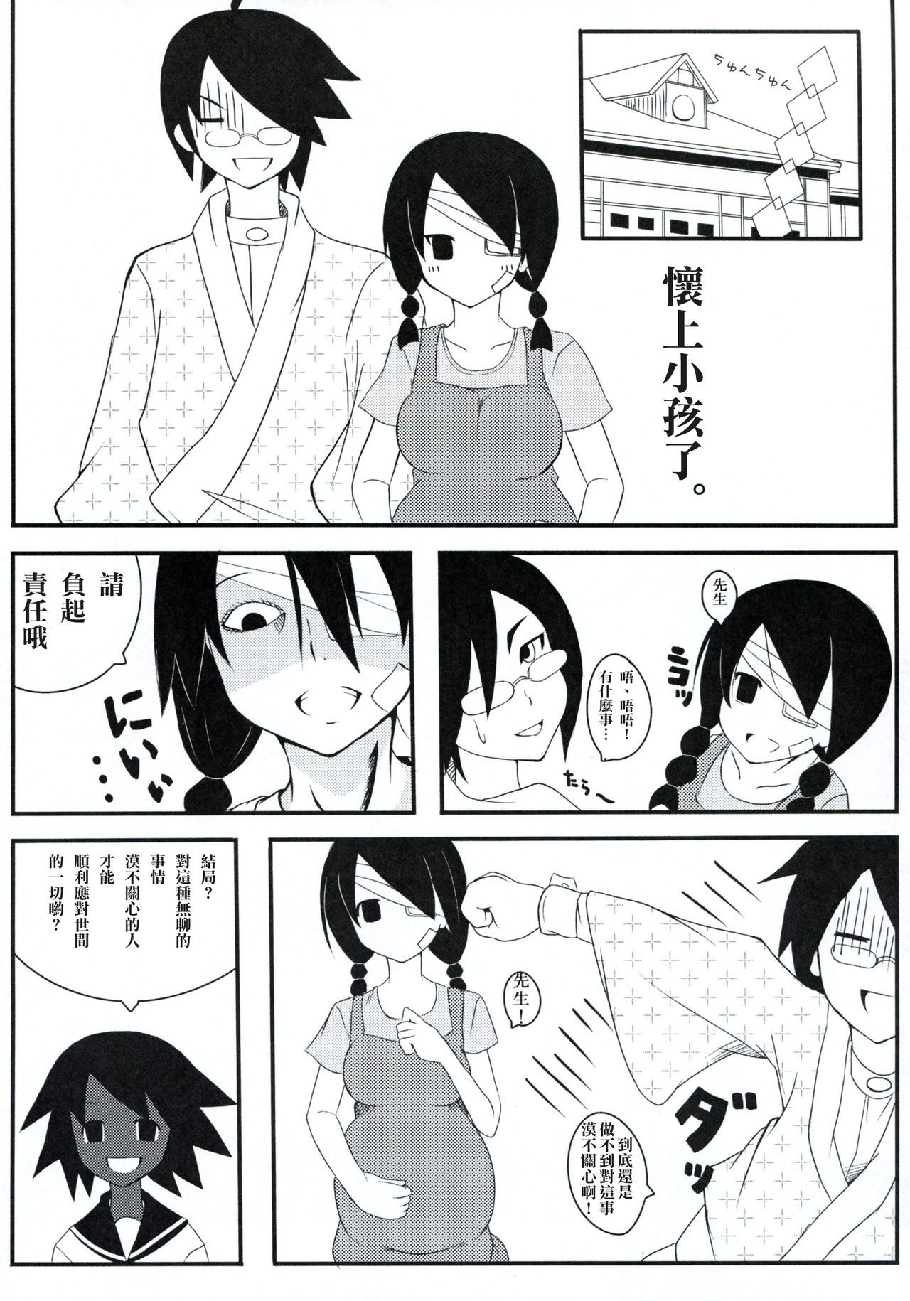 (C77) [イランシキ(一恵りょうこ, こじまあや, 土下座衛門)] 俗 絶望ビッグバン (さよなら絶望先生) [中国翻訳]