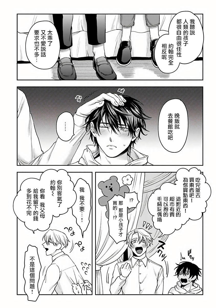 [さきしたせんむ] アンデッドパピー 第1-3話 [中国翻訳] [DL版]