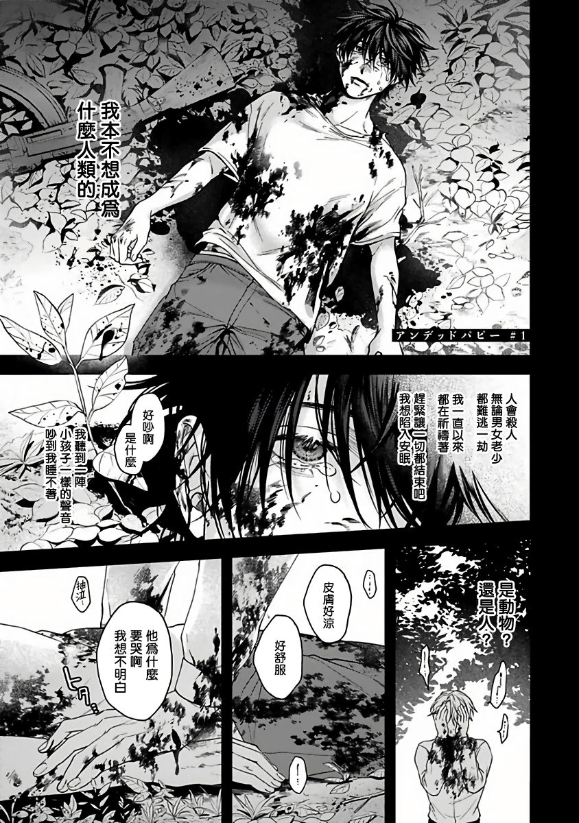 [さきしたせんむ] アンデッドパピー 第1-3話 [中国翻訳] [DL版]