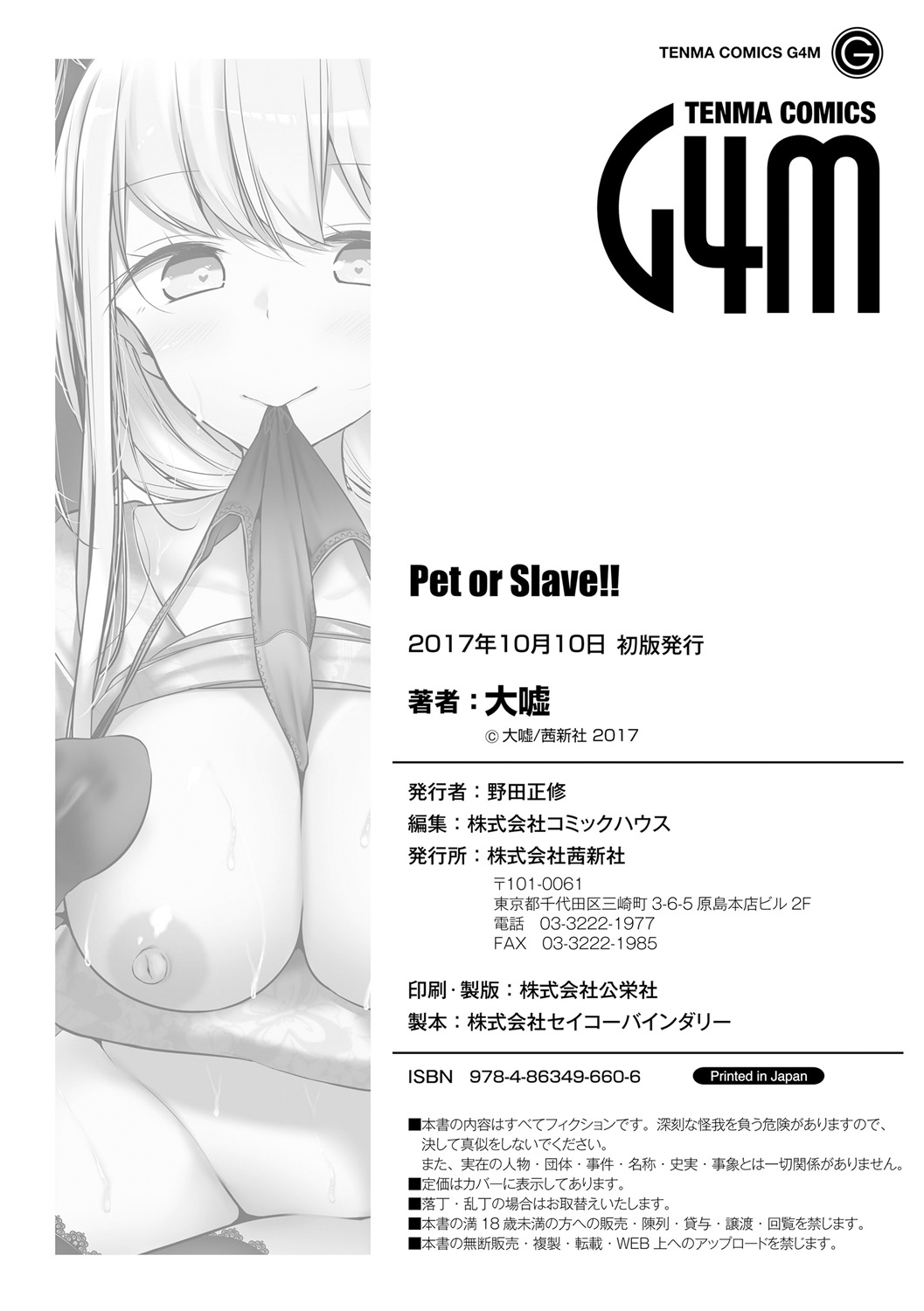 [大嘘] Pet or Slave!! [中国翻訳]