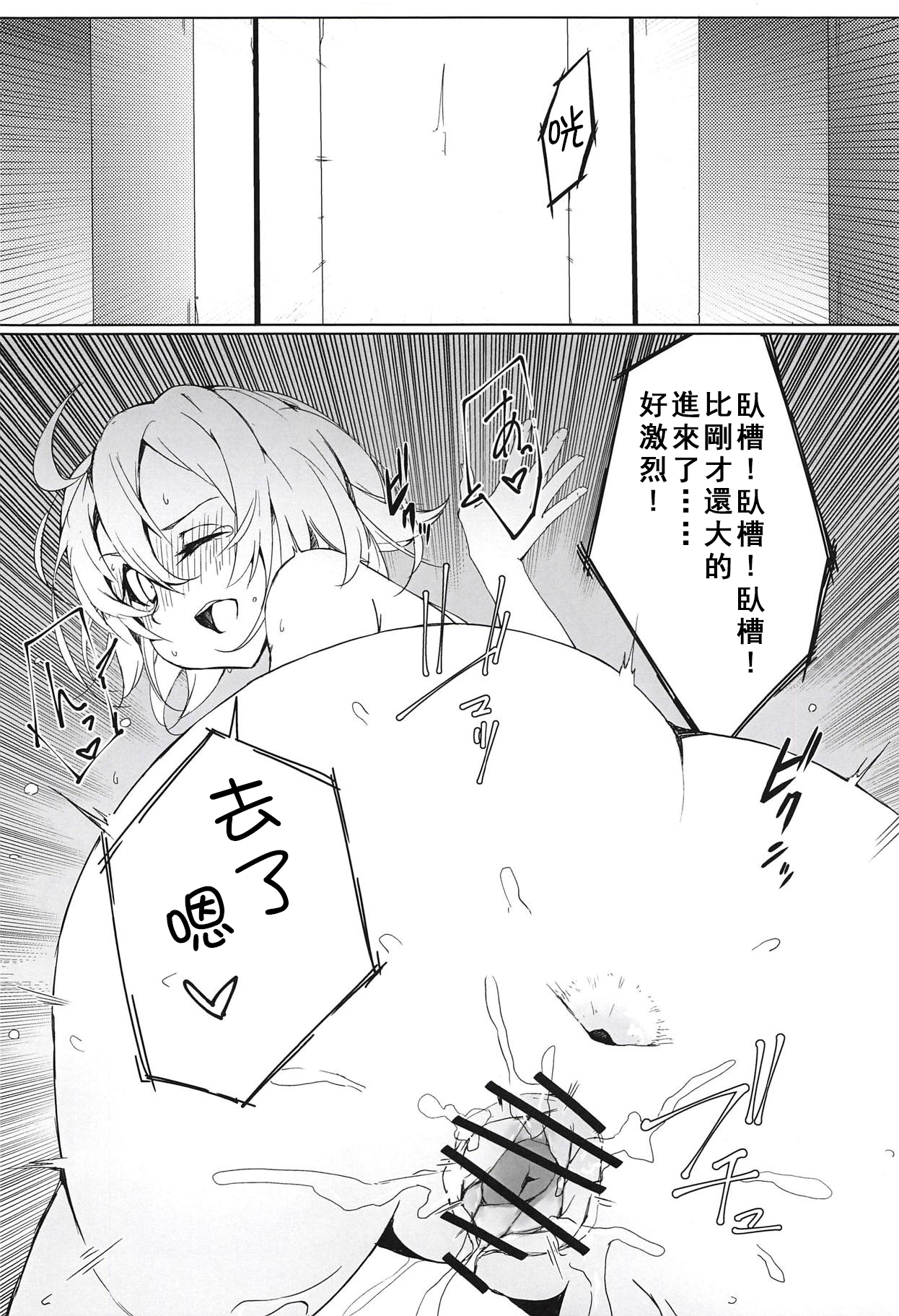 (COMIC1☆14) [楽園ティラミス (こぼ)] 遠隔射精で魔力補給 (Fate/Grand Order) [中国翻訳]