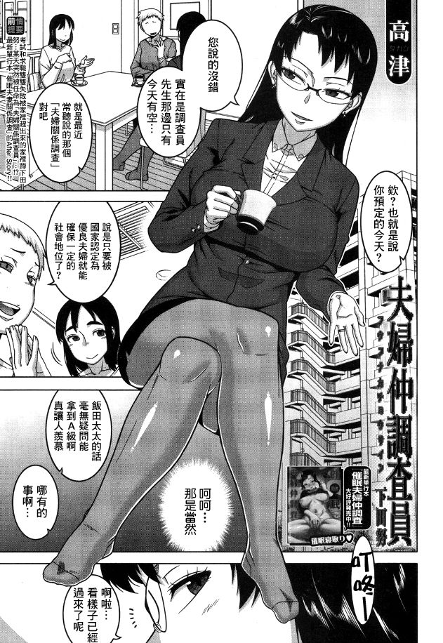 [高津] 夫婦仲調査員 下田努 (コミックミルフ 2020年2月号 Vol.52) [中国翻訳] [DL版]