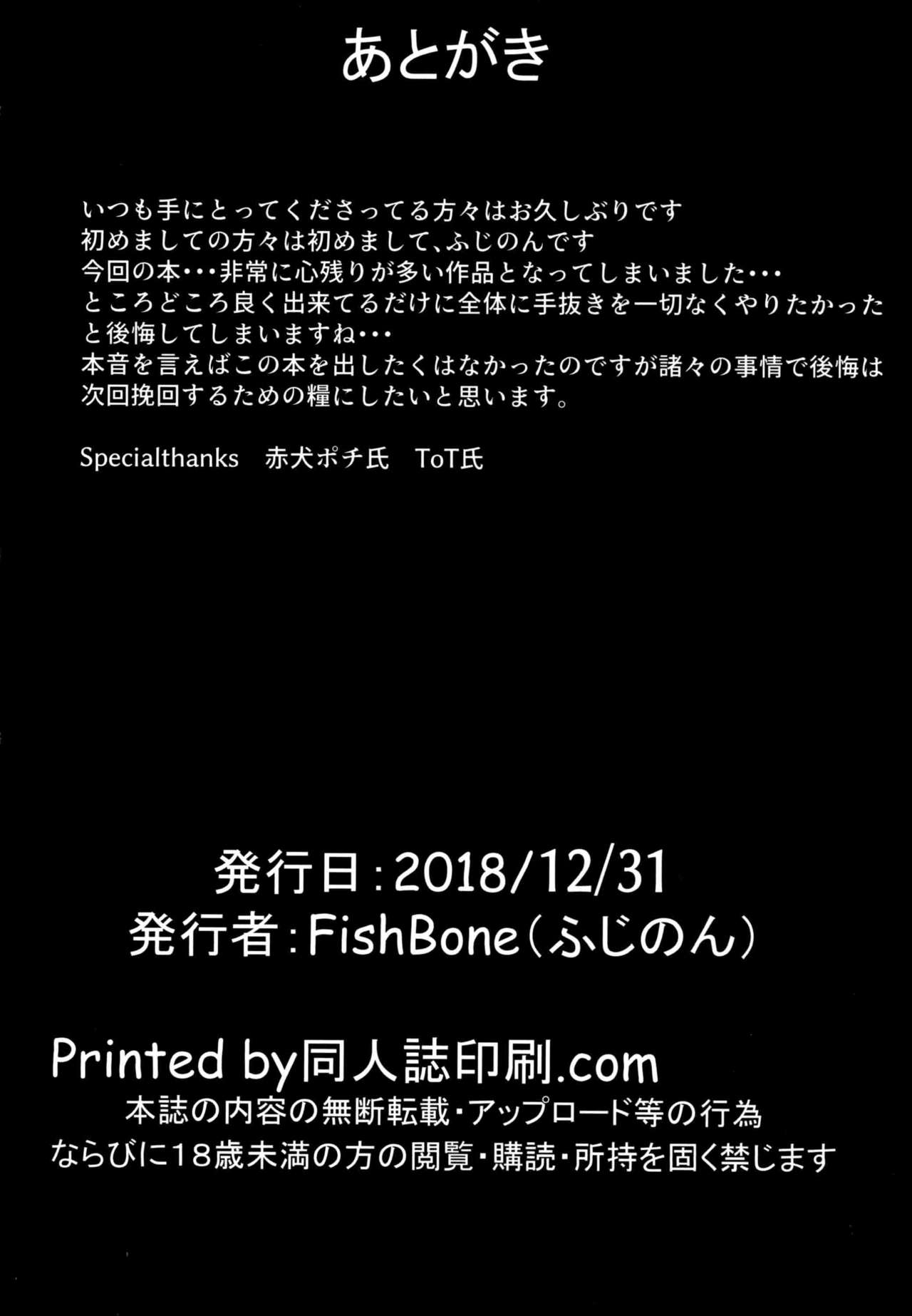 [FishBone (ふじのん)] M.P.vol.18 (Fate/Grand Order) [英訳] [DL版]