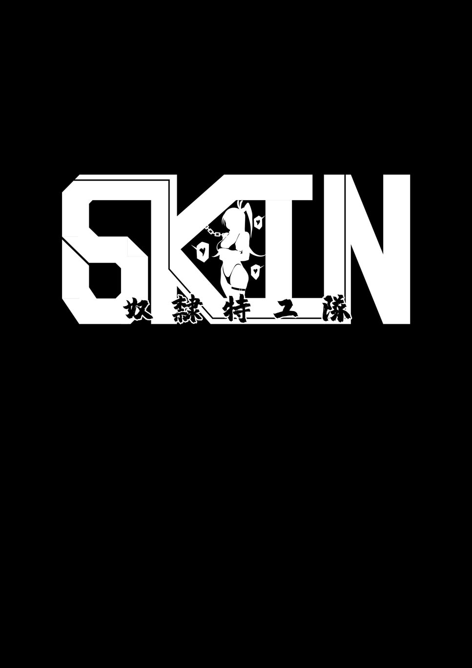 [17H (蜥臀目)] SKIN · ノーマルミッション01