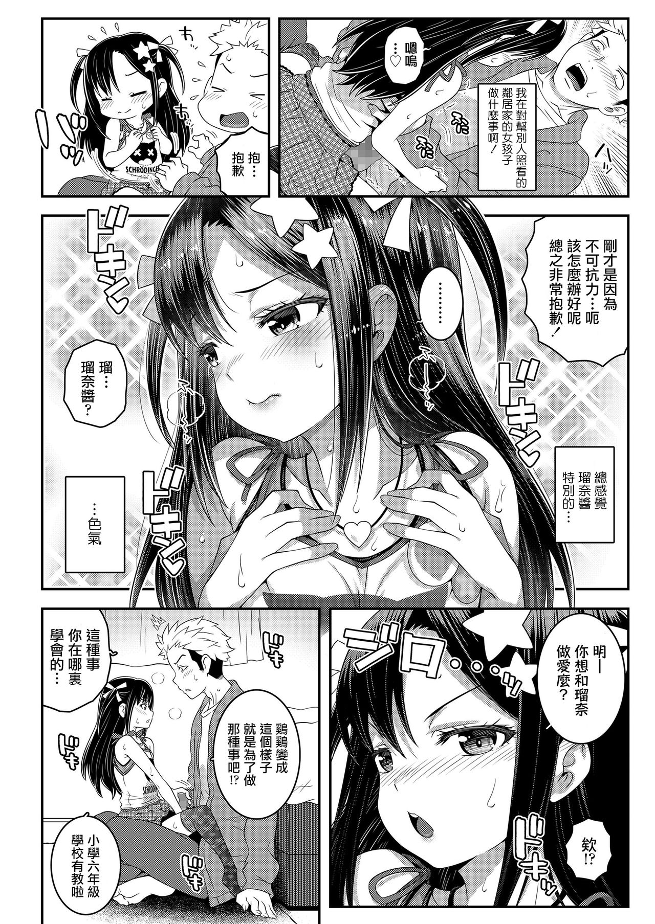 [無道叡智] コオペレイティブ (COMIC LO 2021年2月号) [中国翻訳] [DL版]