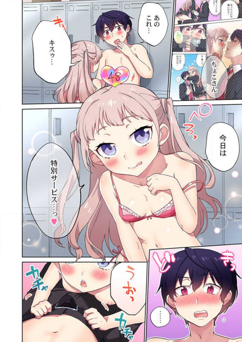 [浪田] 委員長、さっきトイレでオナってたでしょ？～イッた回数がバレちゃう世界～ 32