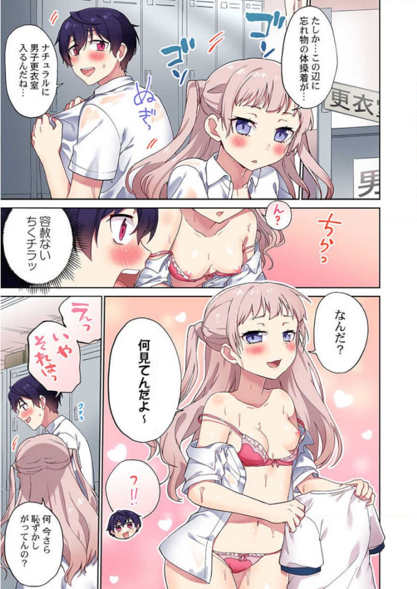 [浪田] 委員長、さっきトイレでオナってたでしょ？～イッた回数がバレちゃう世界～ 32