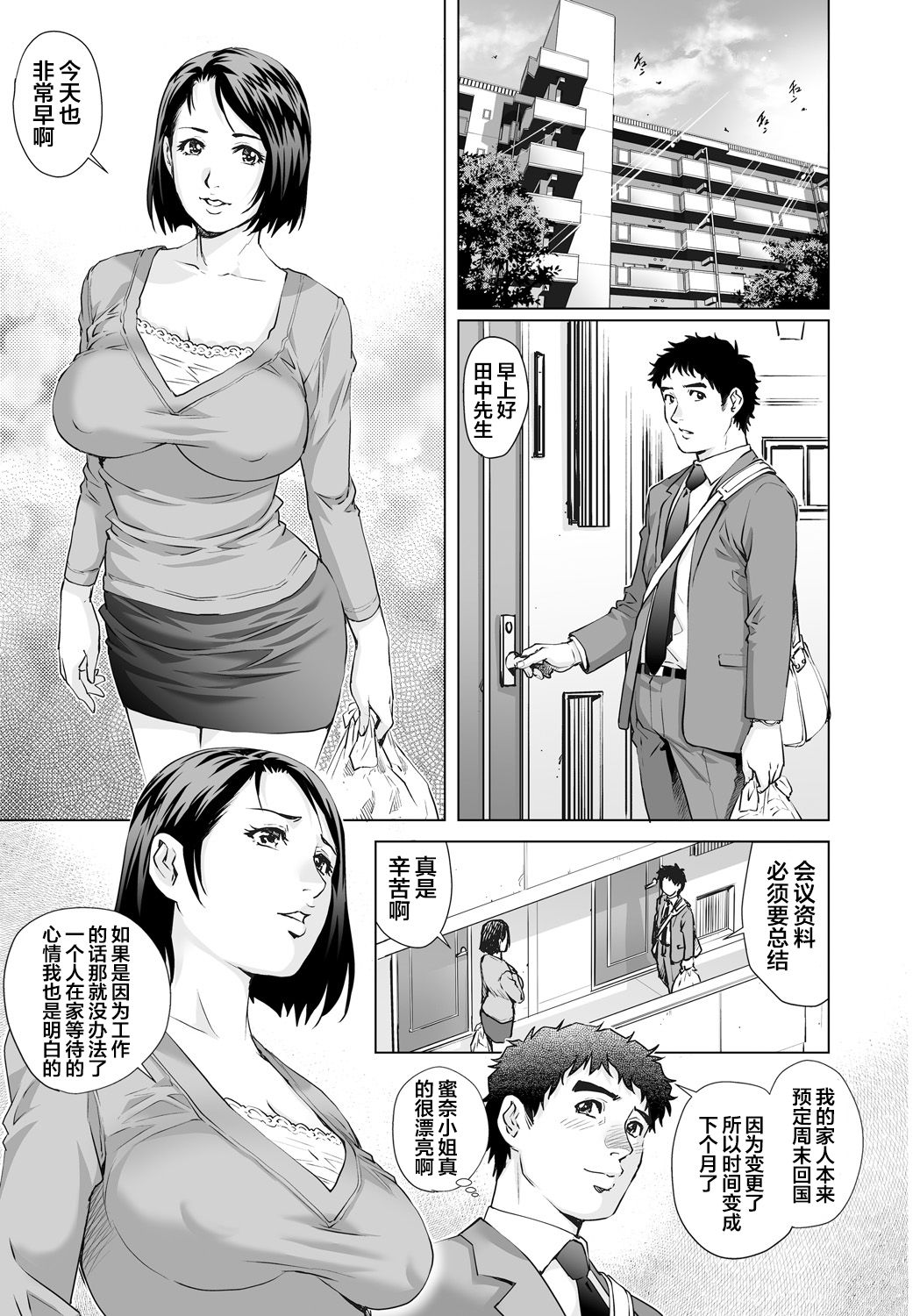 [やながわ理央] 欲求不満な団地妻はイケない快楽に溺れる(19) (ガチコミ Vol.93) [中国翻訳]