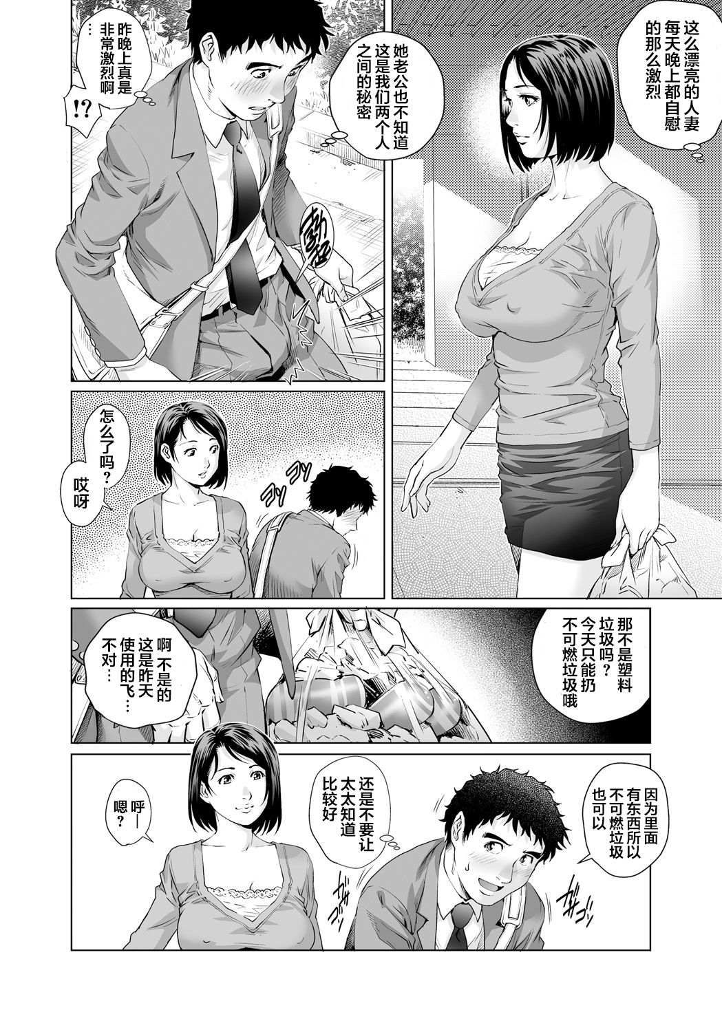 [やながわ理央] 欲求不満な団地妻はイケない快楽に溺れる(19) (ガチコミ Vol.93) [中国翻訳]