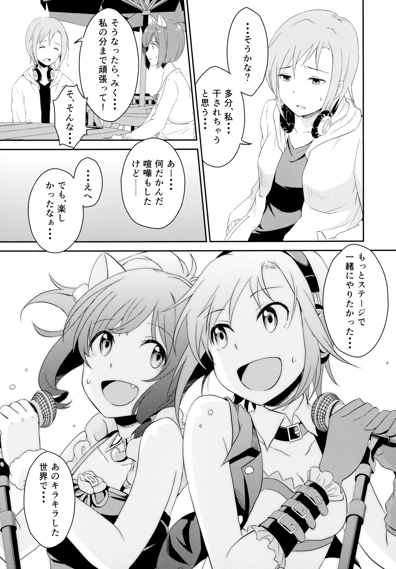 (C88) [メガボックス (メガねぃ)] にゃんにゃんするから許してにゃん (アイドルマスター シンデレラガールズ)