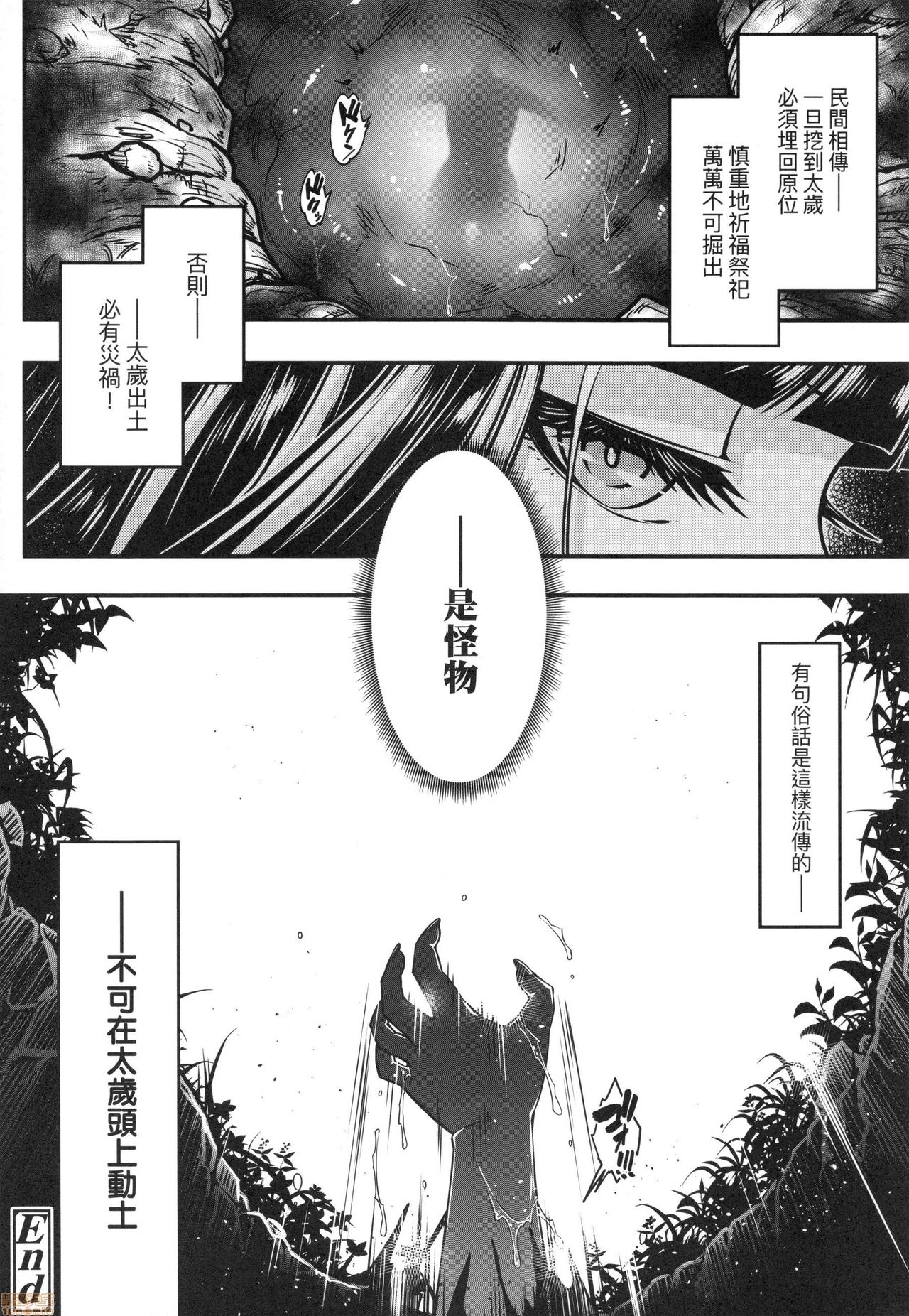 [黒青郎君] 永世流転 [中国翻訳] [無修正]