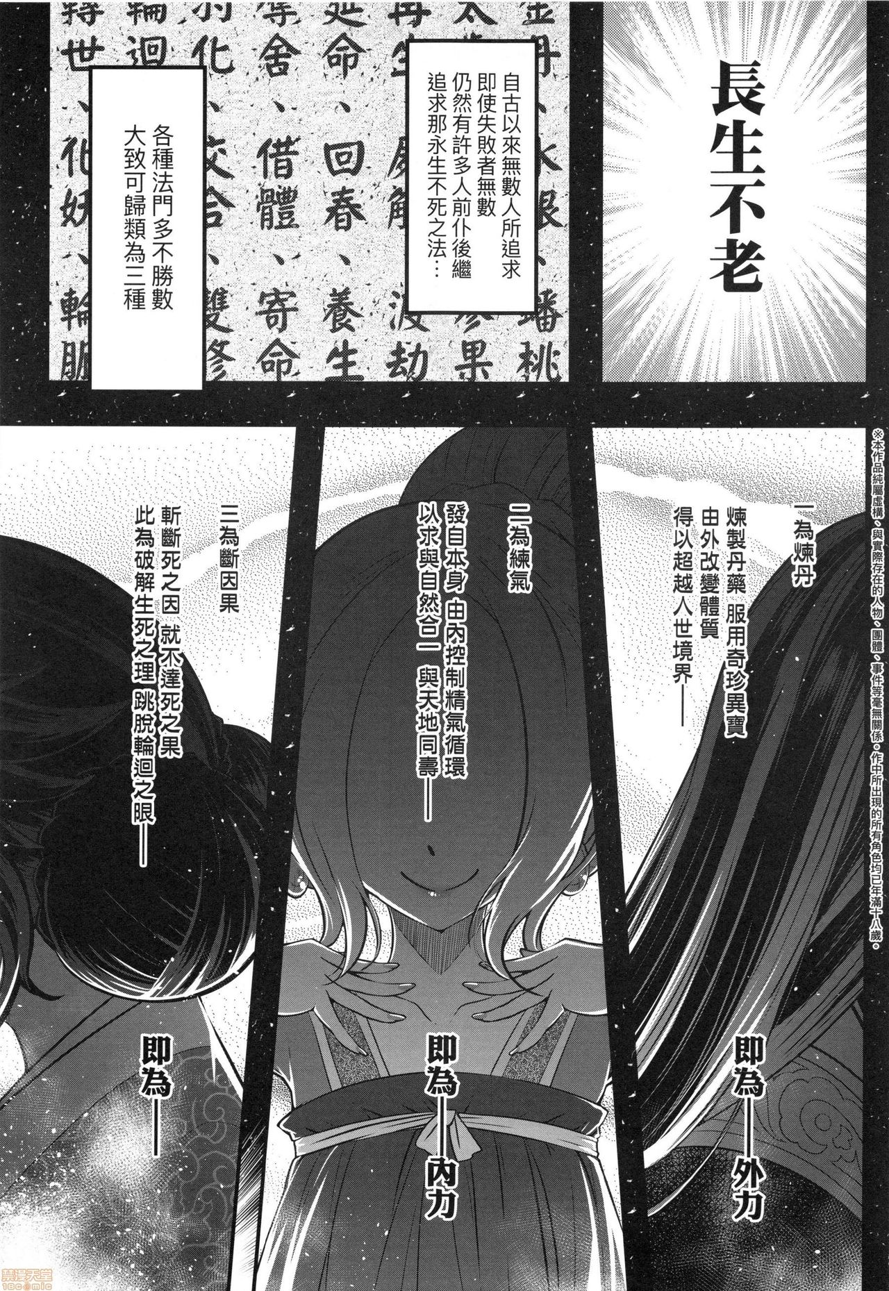 [黒青郎君] 永世流転 [中国翻訳] [無修正]