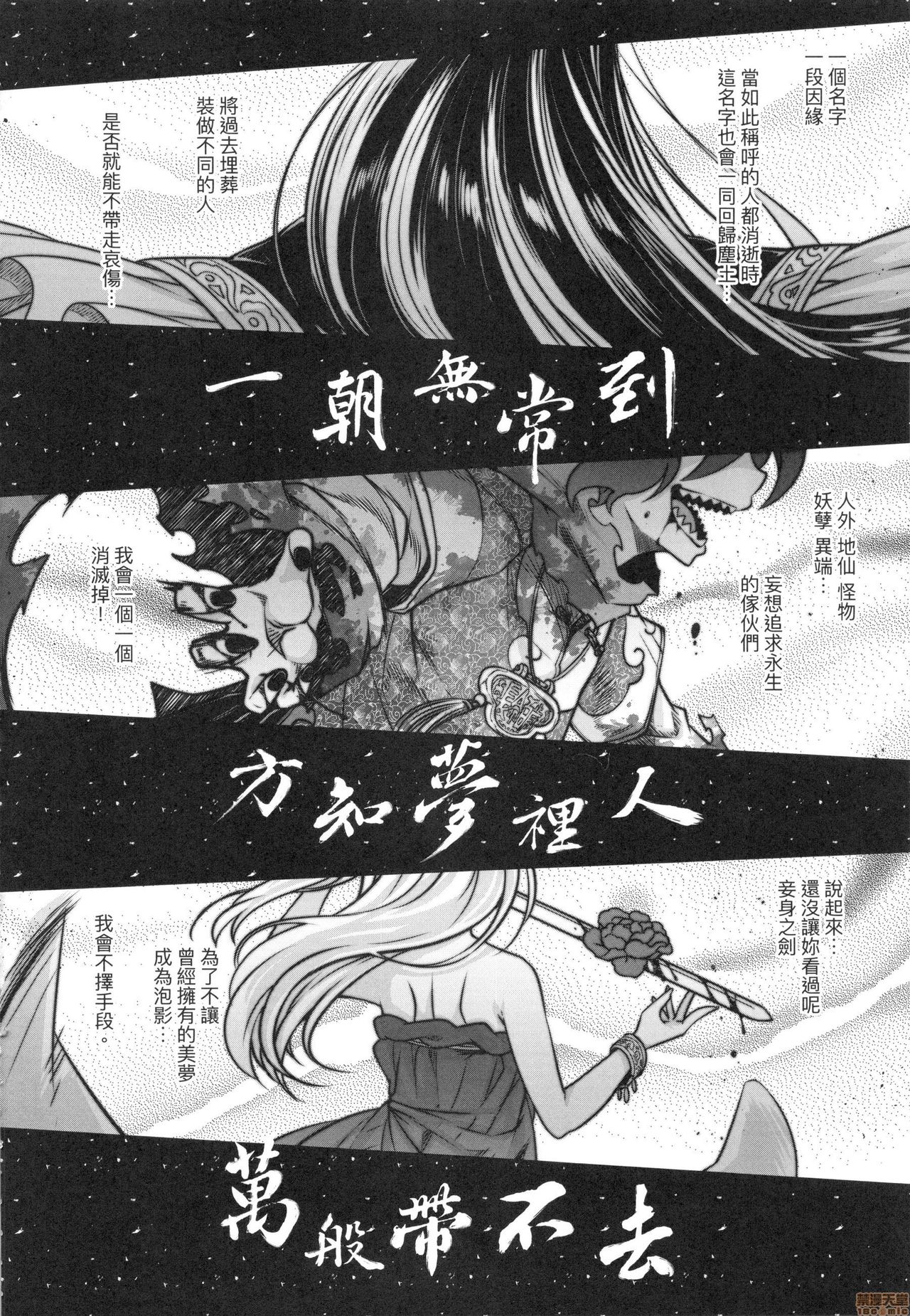 [黒青郎君] 永世流転 [中国翻訳] [無修正]