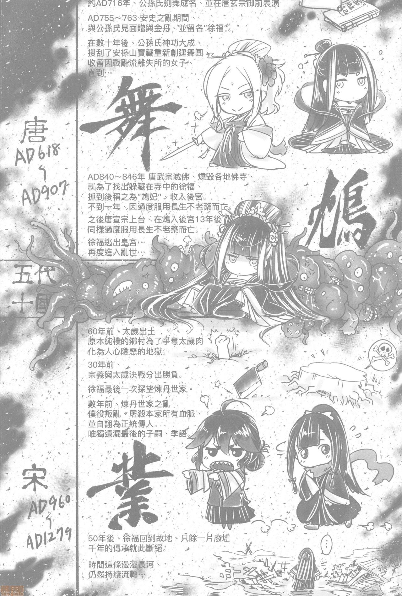 [黒青郎君] 永世流転 [中国翻訳] [無修正]