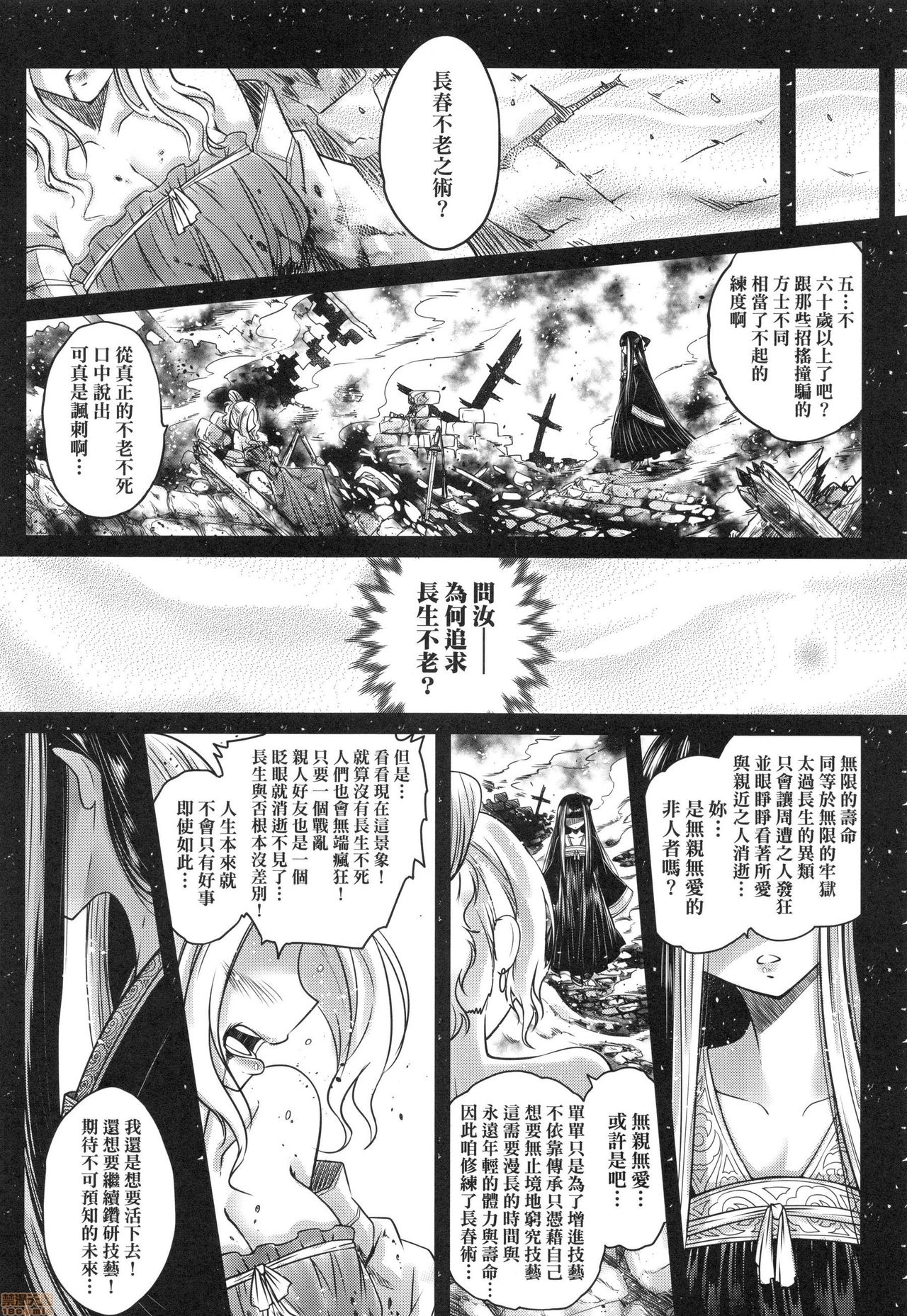 [黒青郎君] 永世流転 [中国翻訳] [無修正]