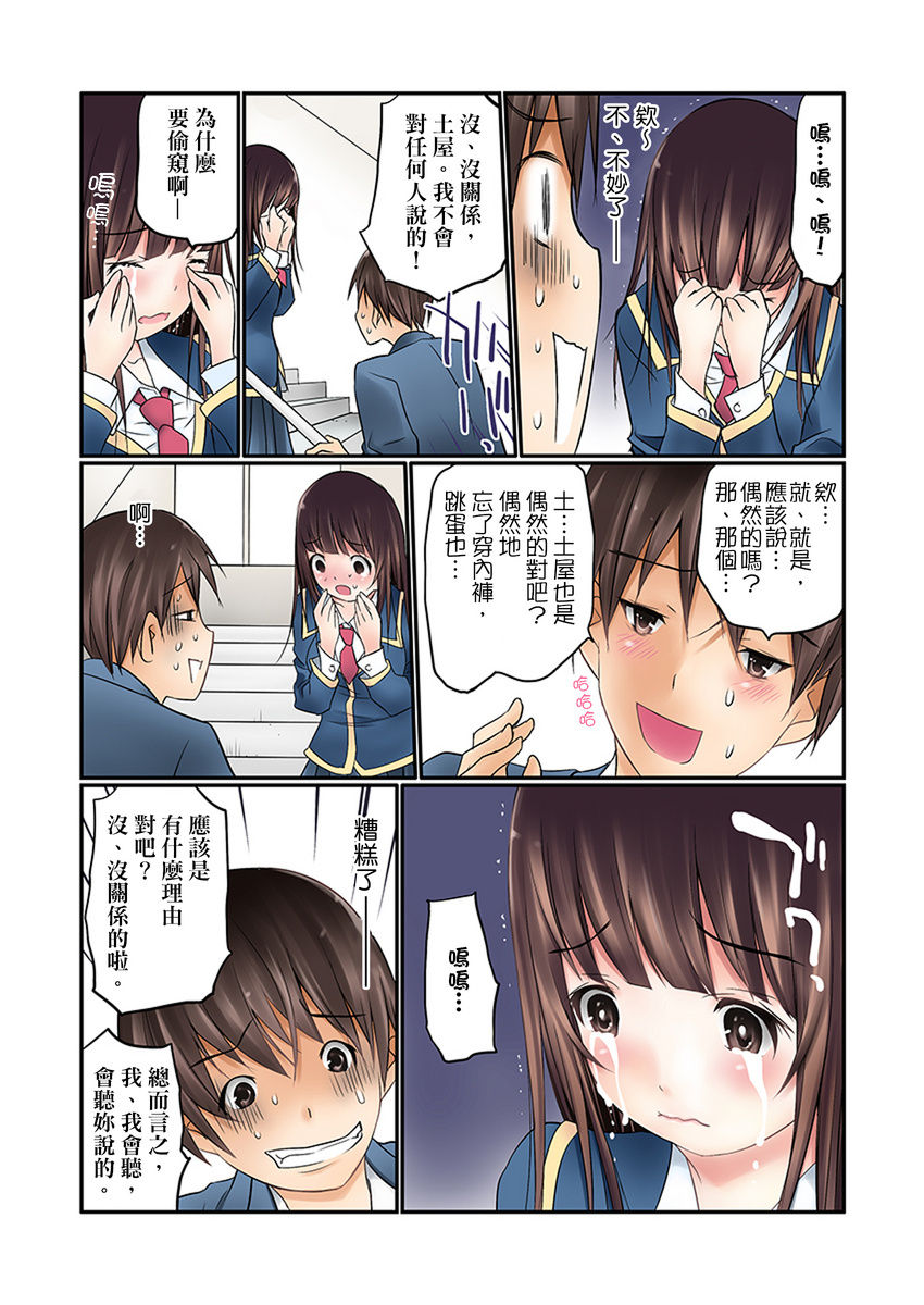 [舞大夢] マンチラしてるJKを発見したので学園内で調教してみた 第1-25話 [中国翻訳]