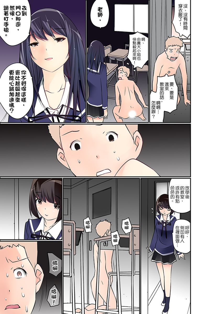 [舞大夢] マンチラしてるJKを発見したので学園内で調教してみた 第1-25話 [中国翻訳]