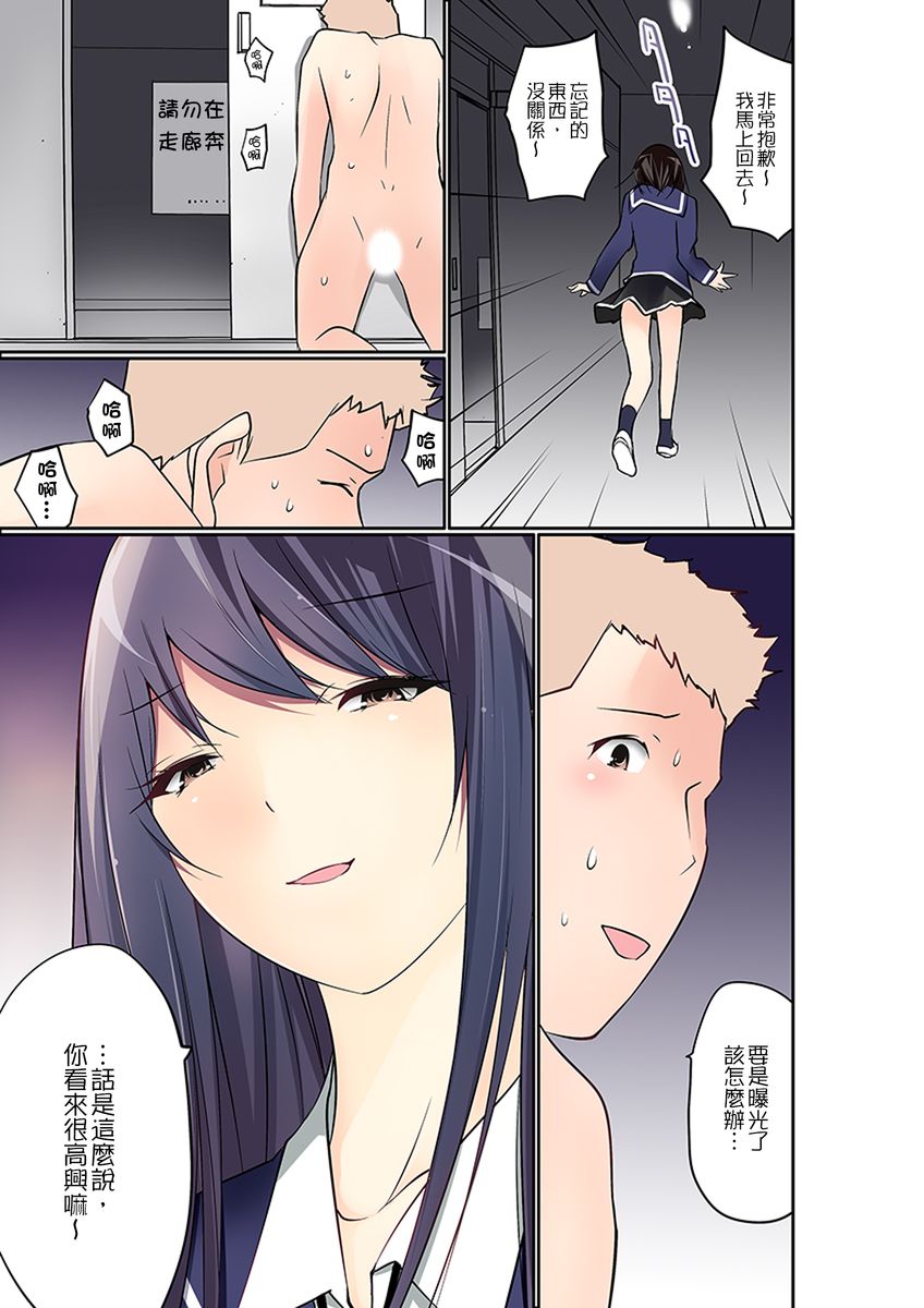 [舞大夢] マンチラしてるJKを発見したので学園内で調教してみた 第1-25話 [中国翻訳]