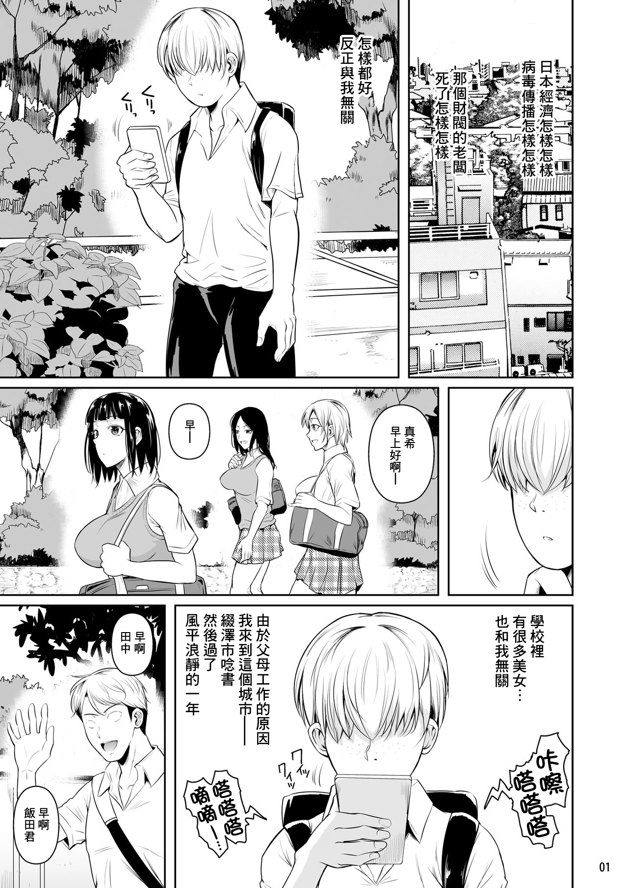[シュート・ザ・ムーン (フエタキシ)] 側室x即ハメ学園 [中国翻訳] [DL版]