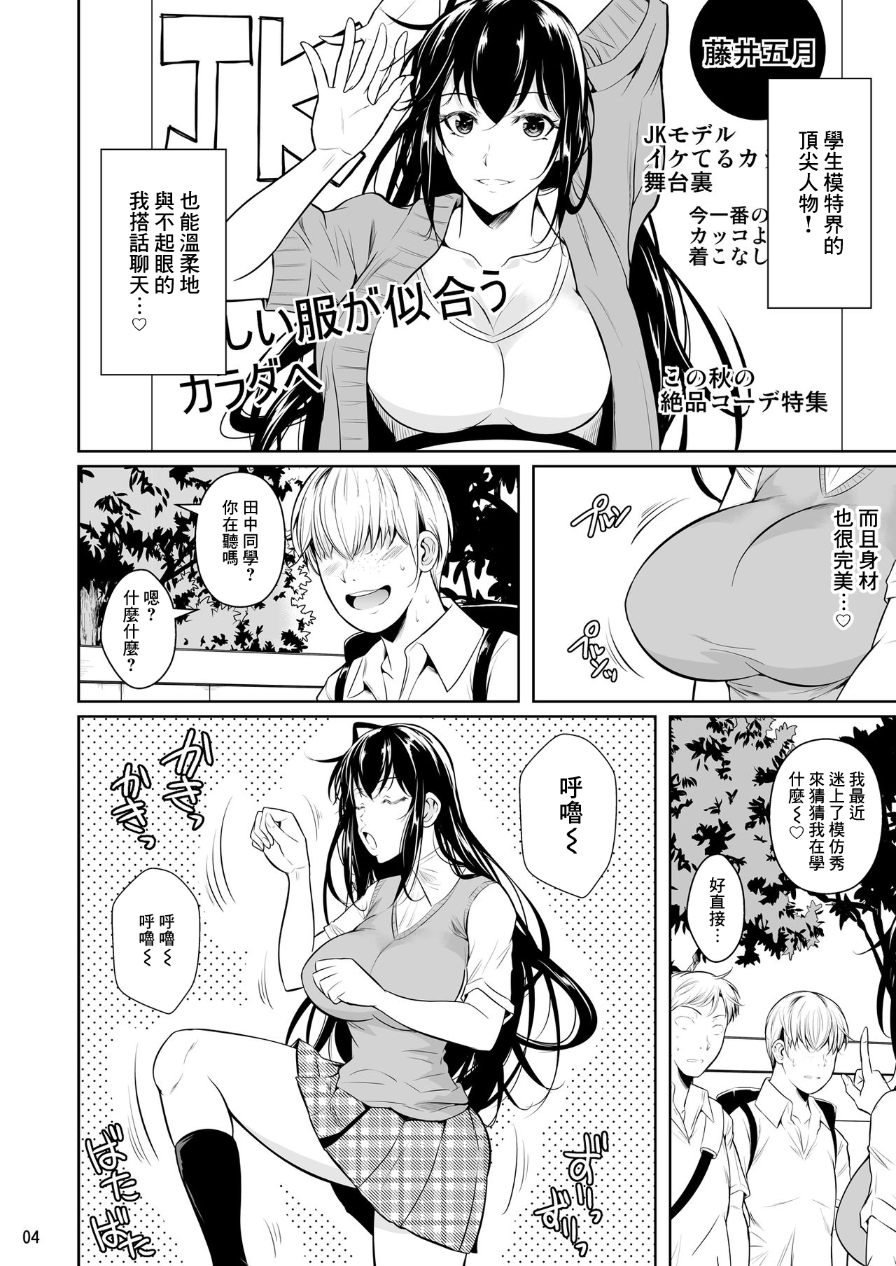 [シュート・ザ・ムーン (フエタキシ)] 側室x即ハメ学園 [中国翻訳] [DL版]