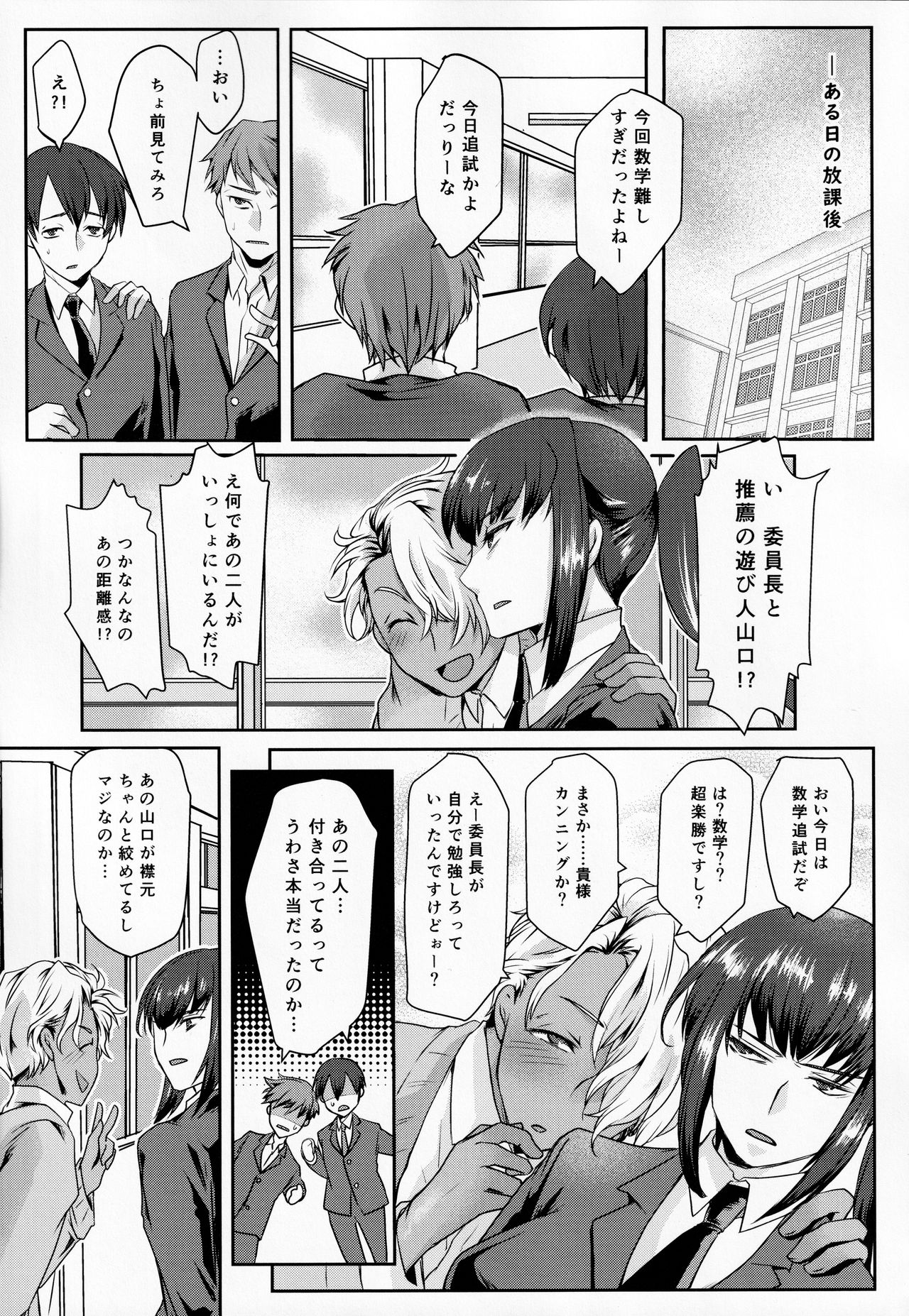 [Wakame no Oyatsu (梅モツ蔵)] 俺はお前の弱みをにぎって