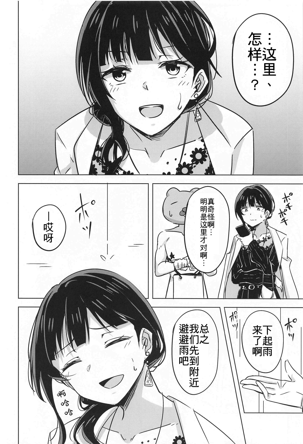 (僕らのラブライブ! 28) [えのころくらげ (NOSA)] キミとなら迷子でも― (ラブライブ! 虹ヶ咲学園スクールアイドル同好会) [中国翻訳]