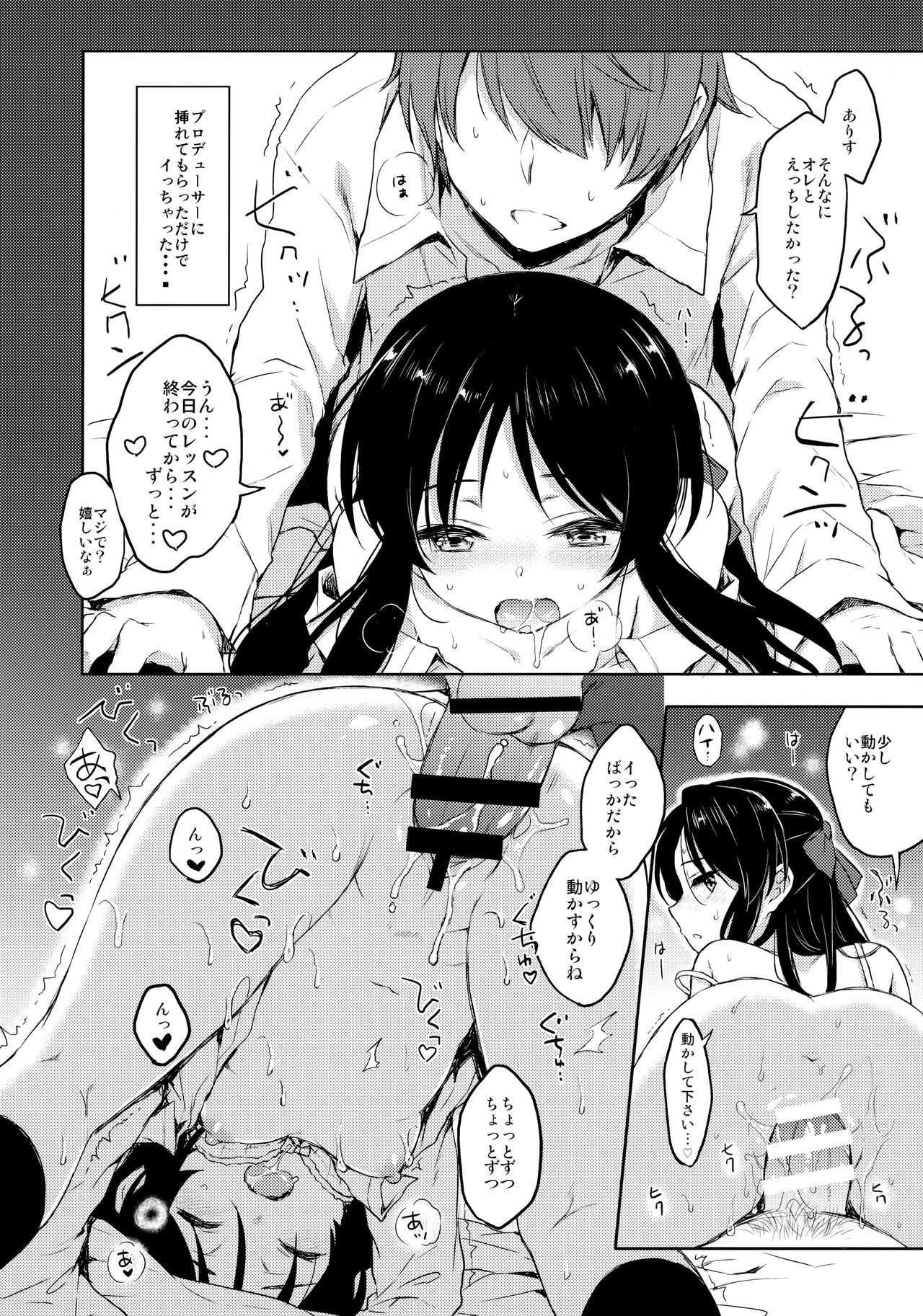 (C95) [ななつ組 (七宮つぐ実)] あなたのアリス (アイドルマスターシンデレラガールズ)