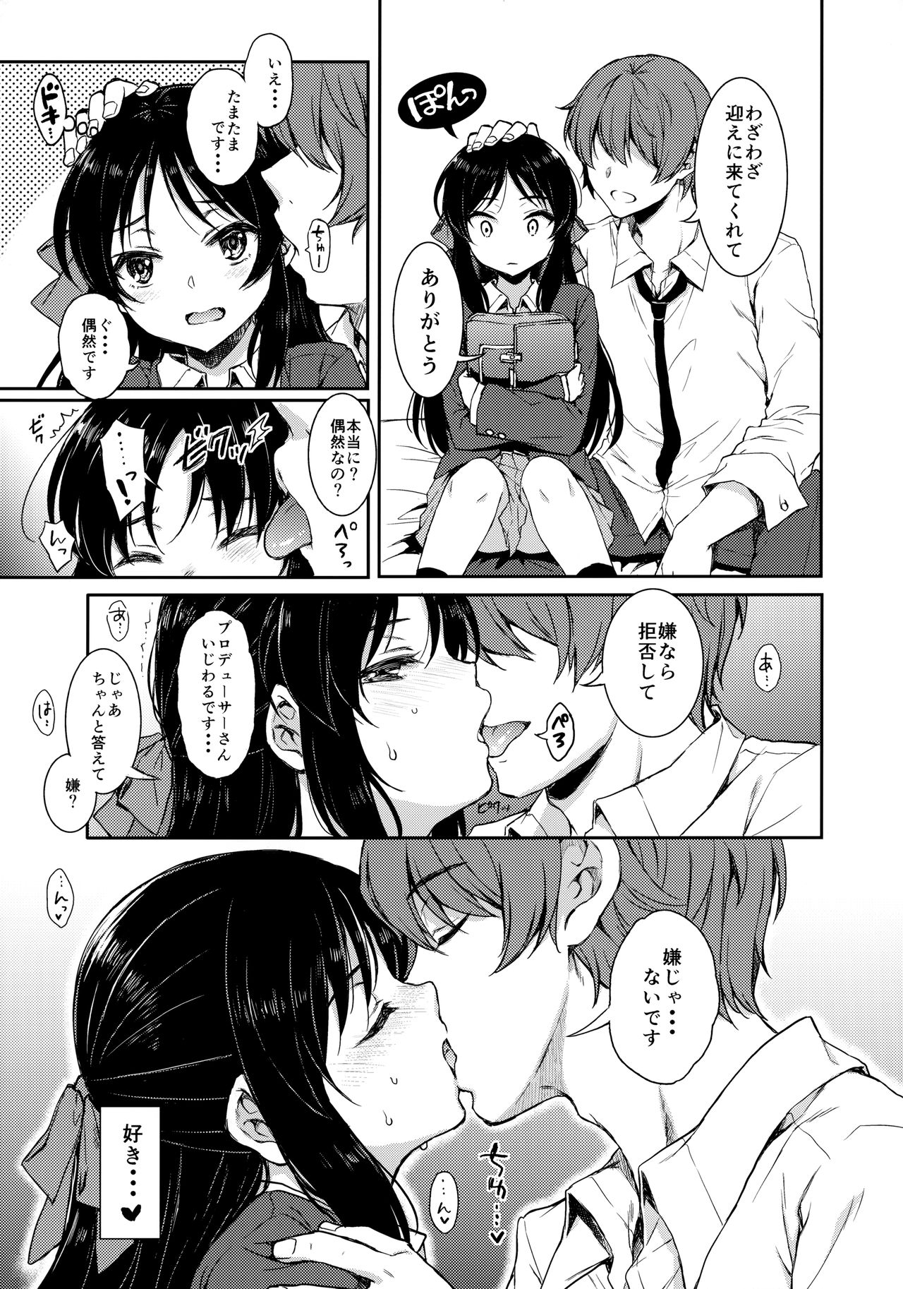 (C95) [ななつ組 (七宮つぐ実)] あなたのアリス (アイドルマスターシンデレラガールズ)