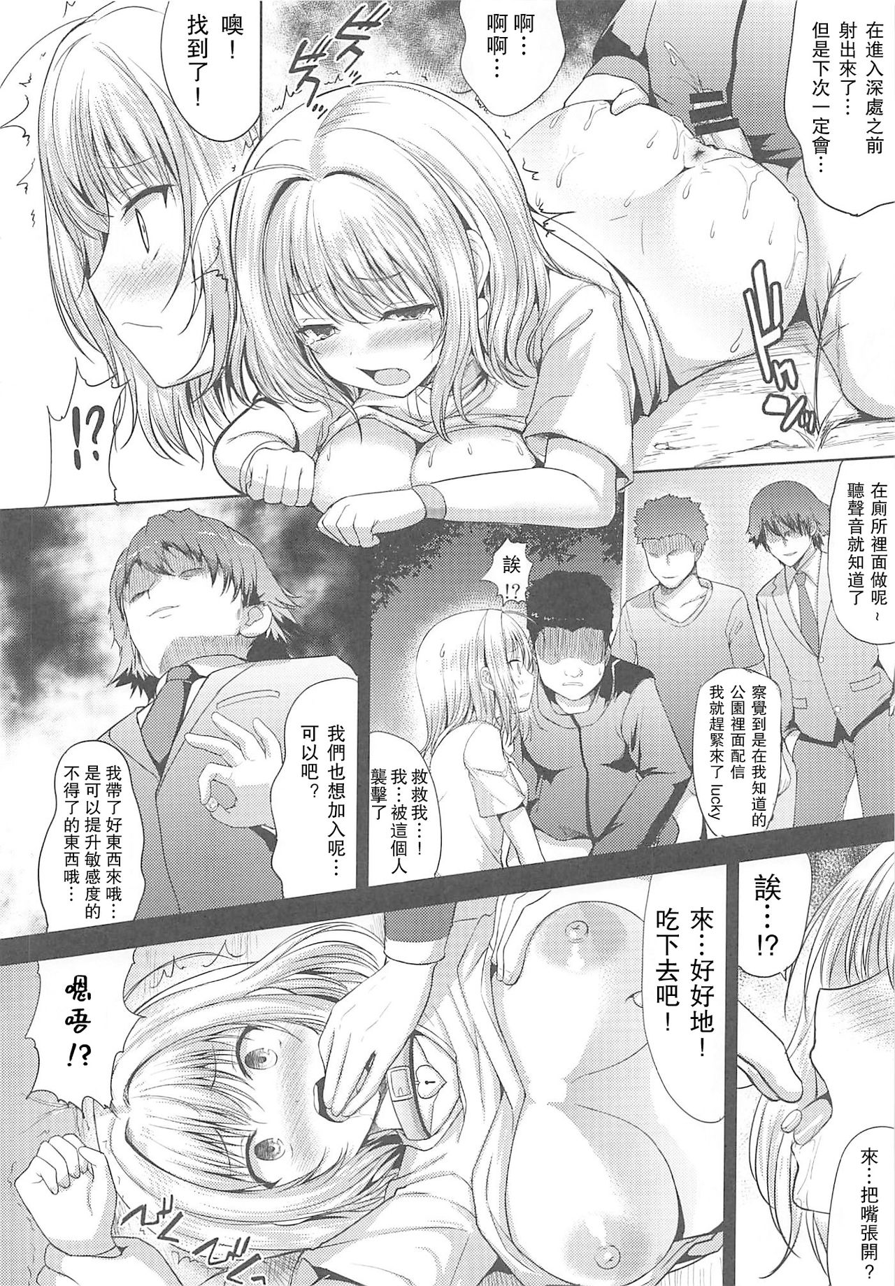 (C96) [アンアーク (はも)] ぼくをみてさわってはめて (アイドルマスター シンデレラガールズ) [中国翻訳]
