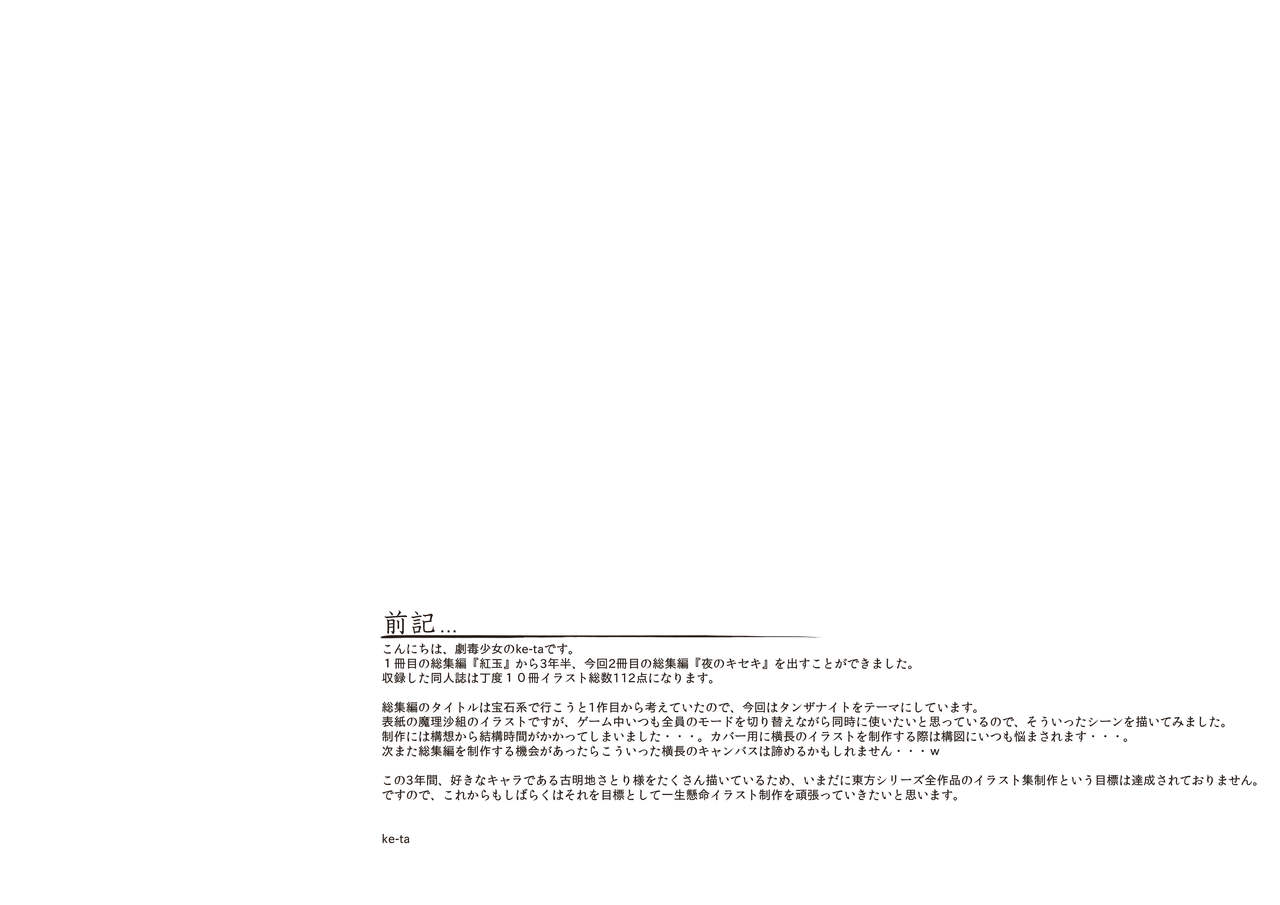 [劇毒少女 (ke-ta)] 夜のキセキ-Tanzanite- (東方Project) [DL版]