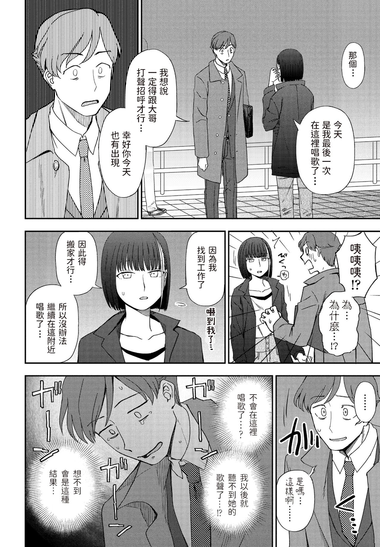 [くまのとおる] 明日に唄って (COMIC ペンギンクラブ 2021年5月号) [中国翻訳] [DL版]