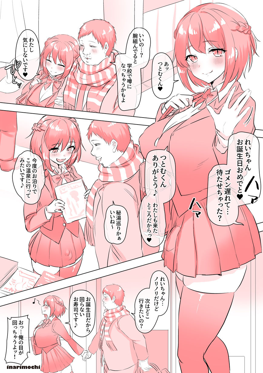 [稲荷もち] ゆるふわ系ふたなりJK⚥紫吹れい いっぱい白いの出ちゃいました