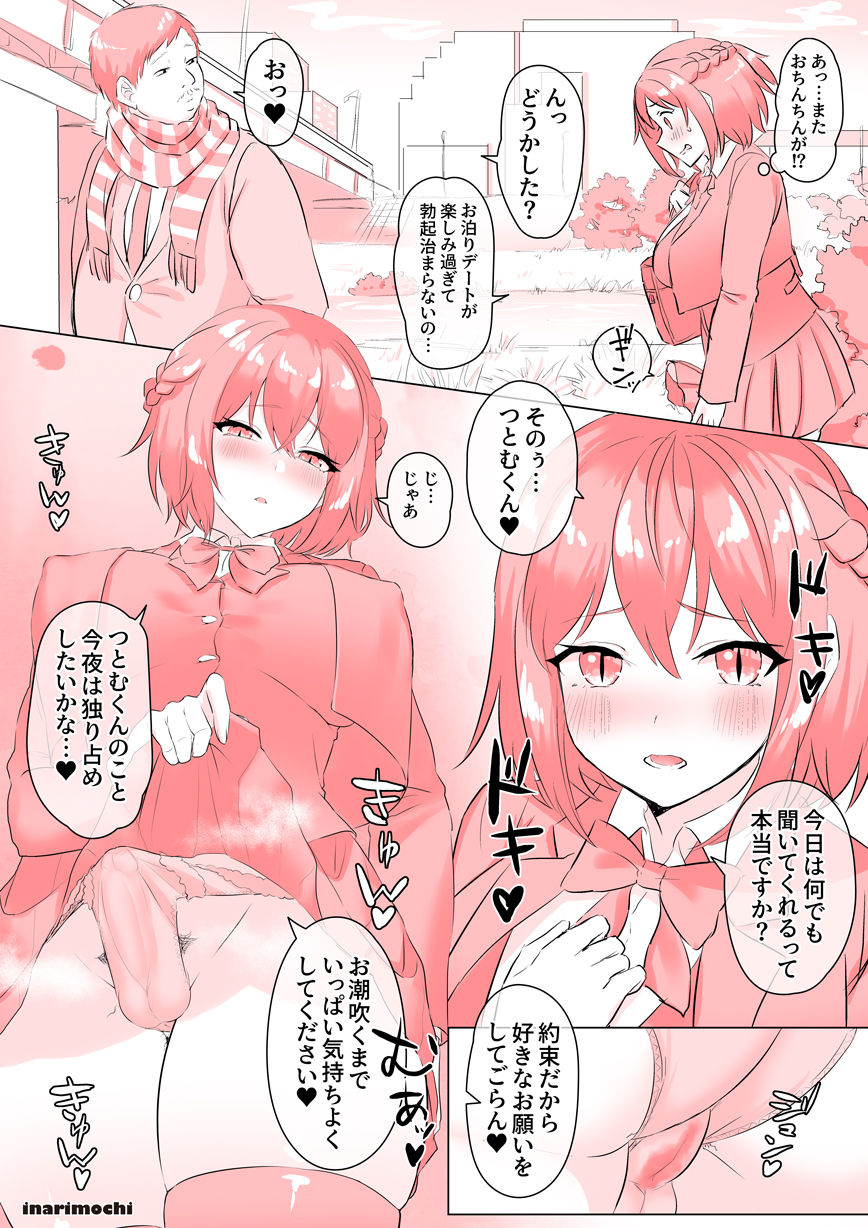 [稲荷もち] ゆるふわ系ふたなりJK⚥紫吹れい いっぱい白いの出ちゃいました