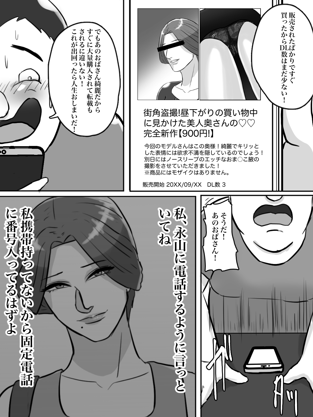 [ちょっとB専] 近所のおばさん、あなた盗撮されてますよ？