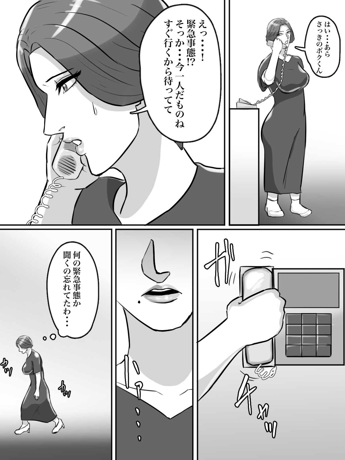 [ちょっとB専] 近所のおばさん、あなた盗撮されてますよ？