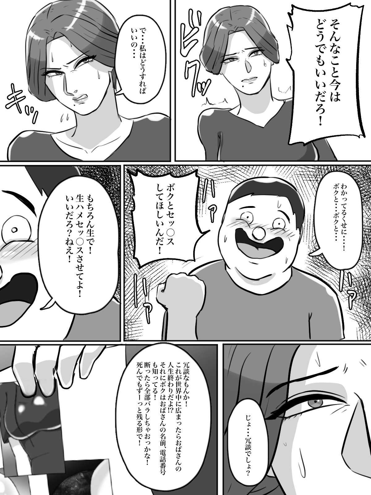 [ちょっとB専] 近所のおばさん、あなた盗撮されてますよ？