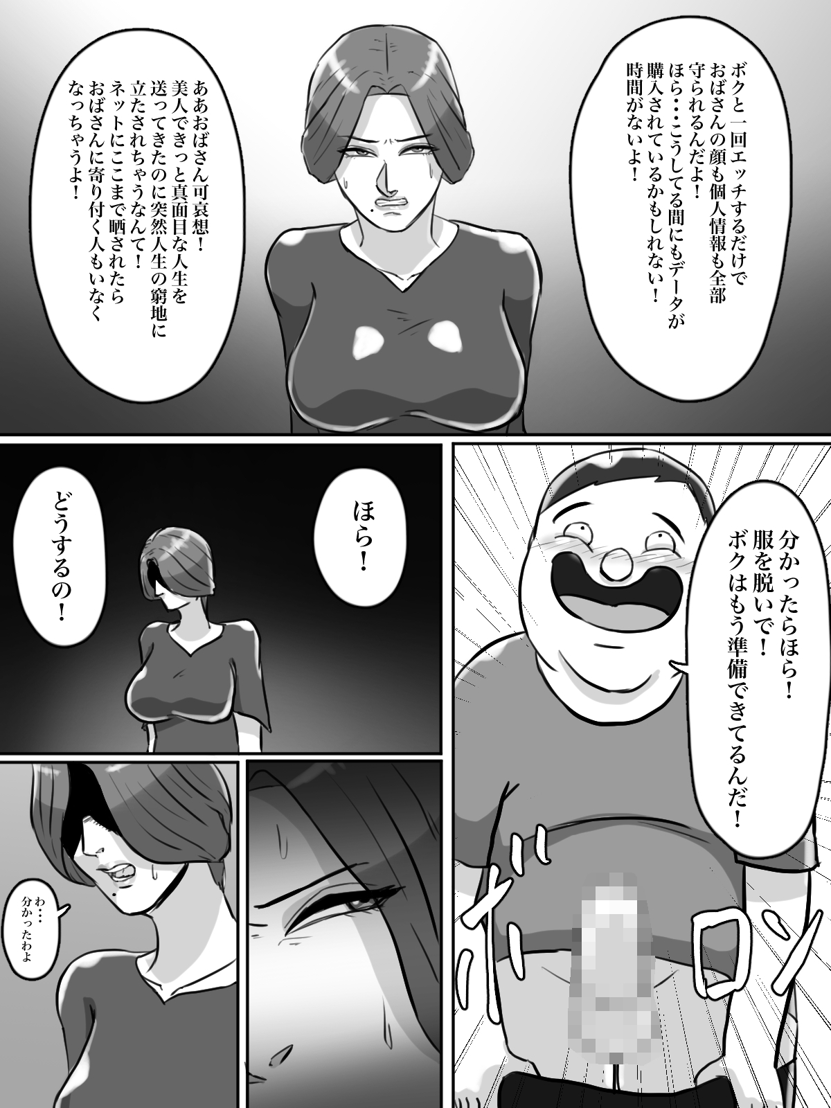 [ちょっとB専] 近所のおばさん、あなた盗撮されてますよ？