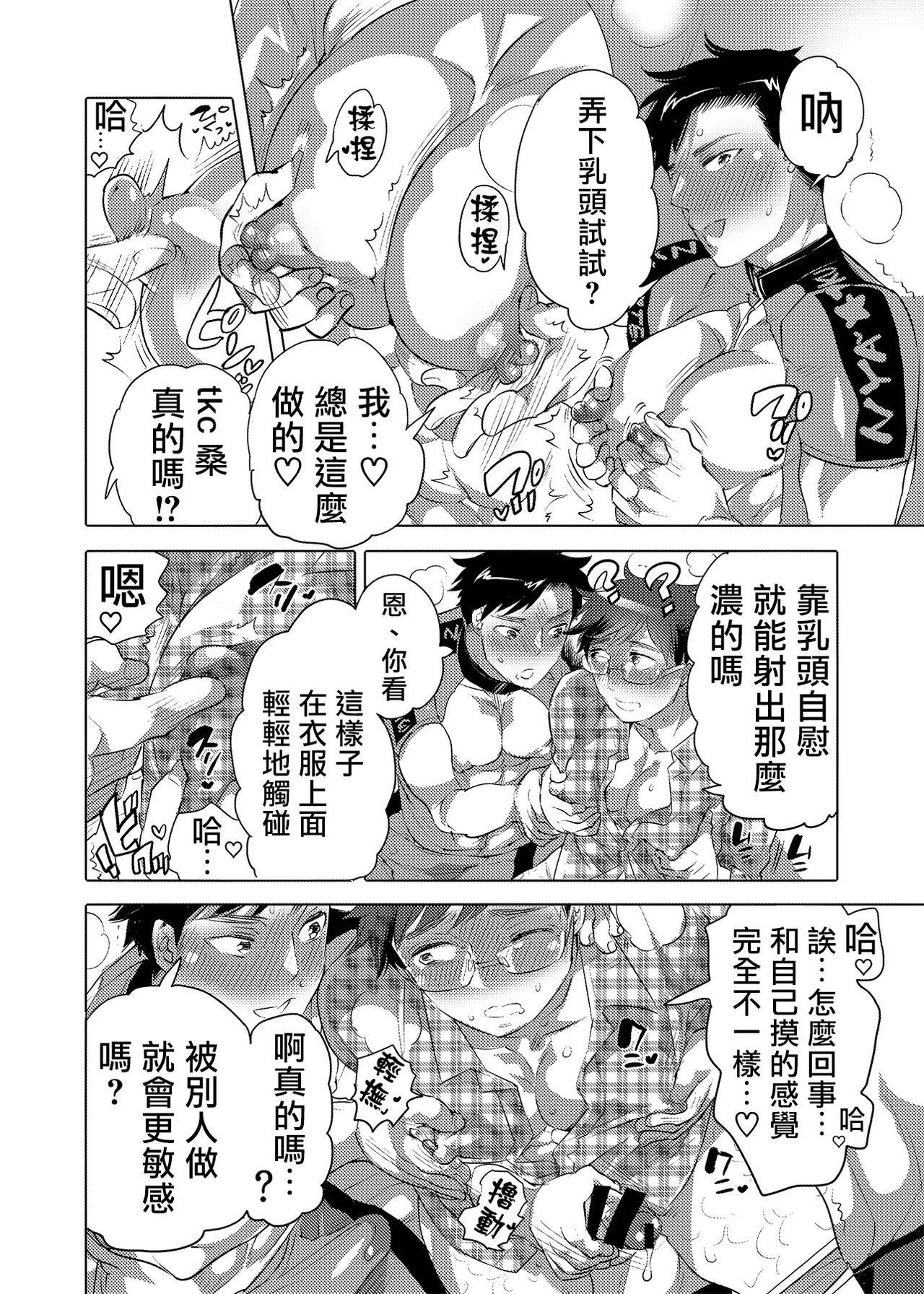 [Honey QP (命わずか)] 神汁師とWぶっかけオフしたら... [中国翻訳] [DL版]
