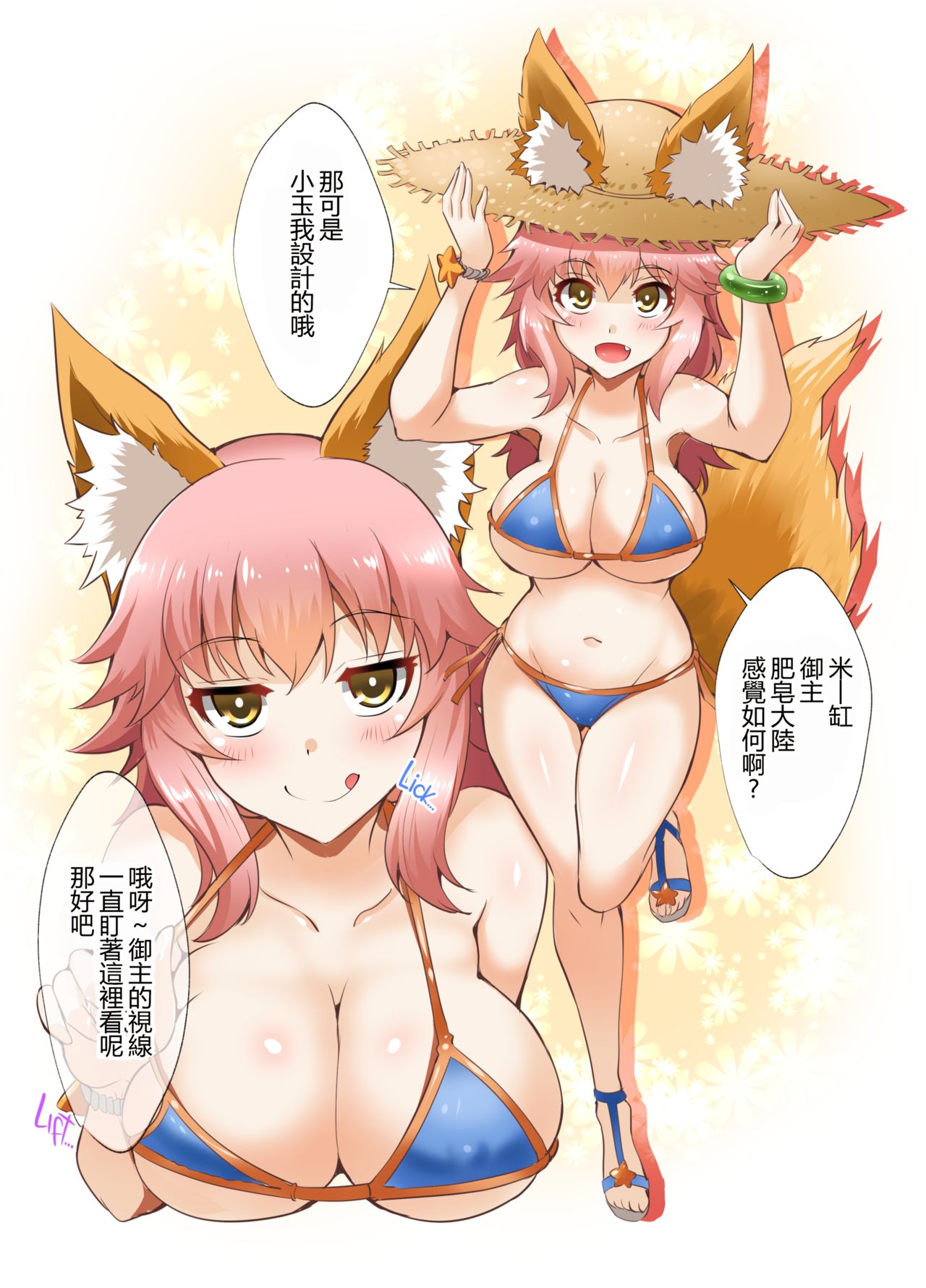 [Once Only (猫伊光)] FACTORY OF NEKOI 02 段蔵とタマモのソープランド (Fate/Grand Order) [中国翻訳] [無修正] [DL版]