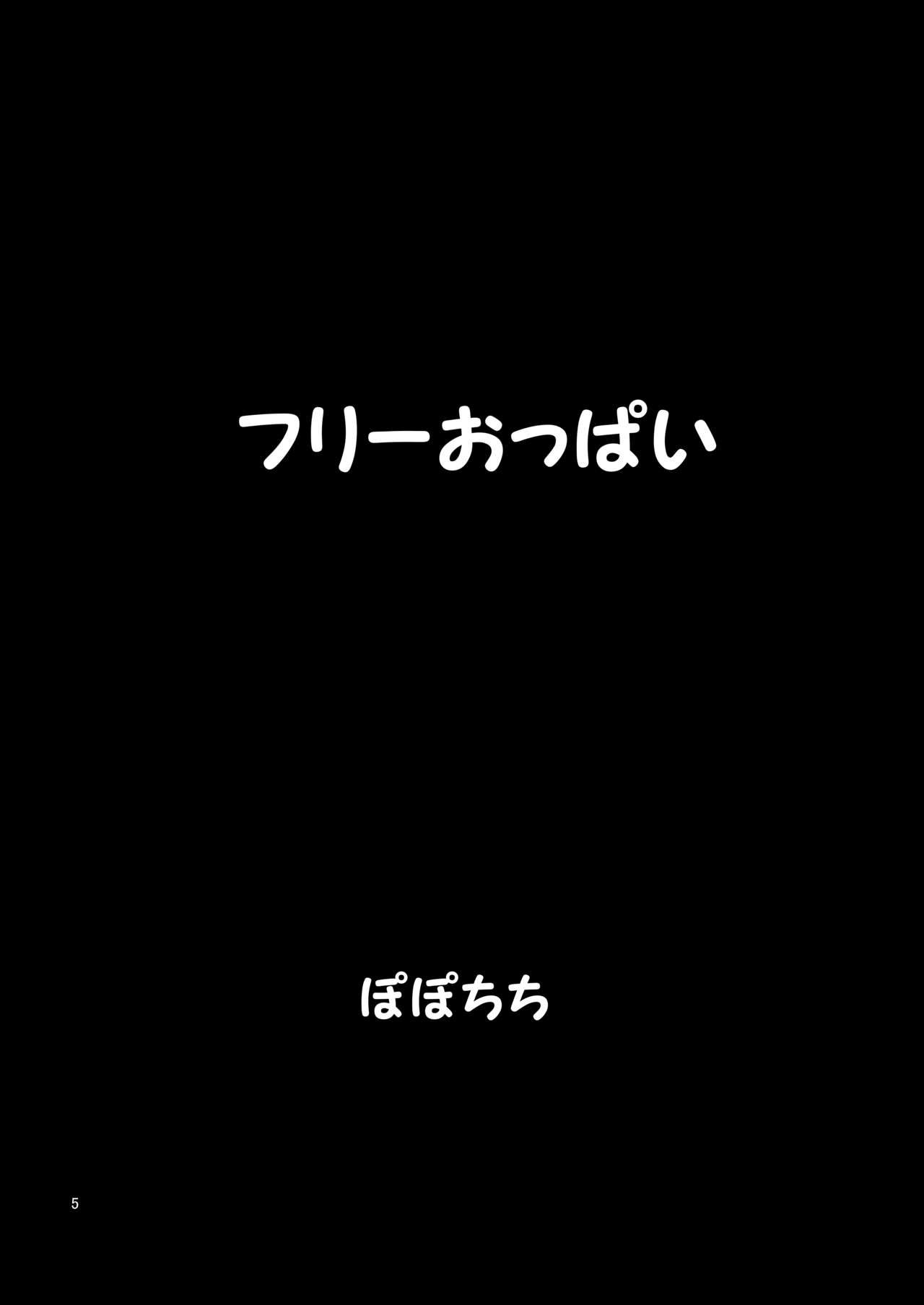 [ぽぽちち (八尋ぽち)] フリーおっぱい [英訳]