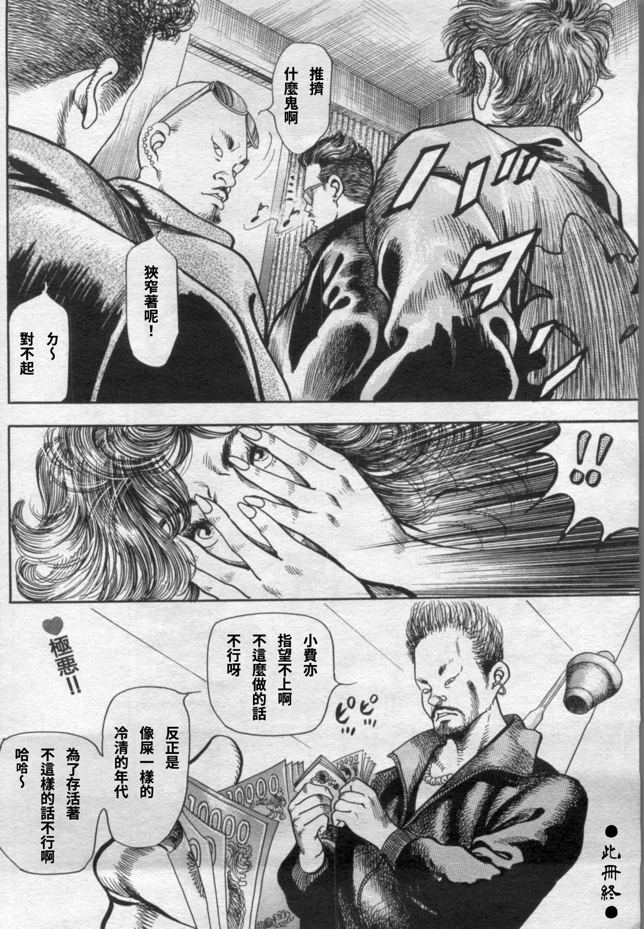 [ワタナベ幸弘] 底無し乱熟不倫妻～肉欲の果て～ (漫画ボン 2012年05月號) [中国翻訳]