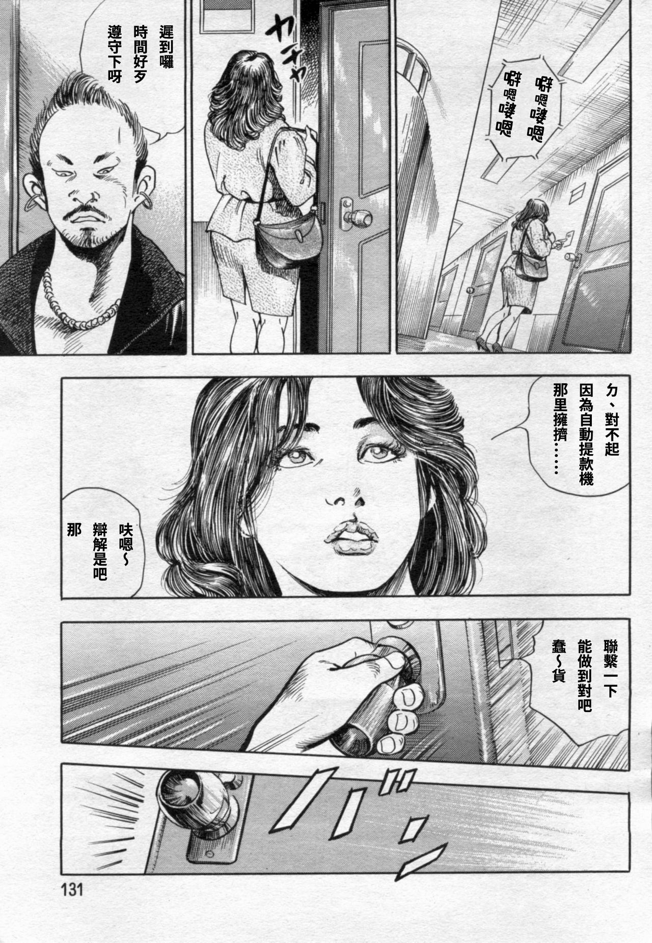 [ワタナベ幸弘] 底無し乱熟不倫妻～肉欲の果て～ (漫画ボン 2012年05月號) [中国翻訳]