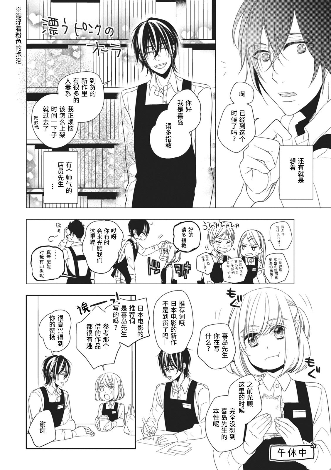 [ミヅタナシコ]恋した相手はＡＶマニア！？ [中国翻訳]