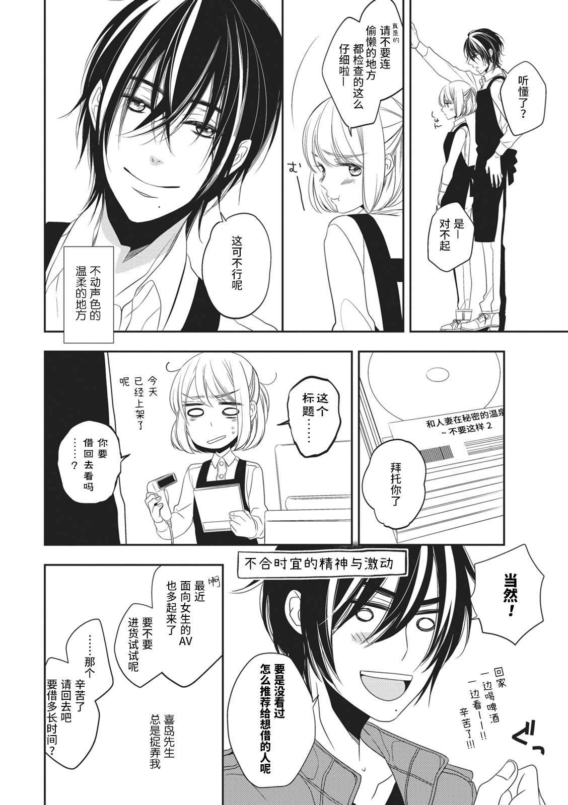 [ミヅタナシコ]恋した相手はＡＶマニア！？ [中国翻訳]